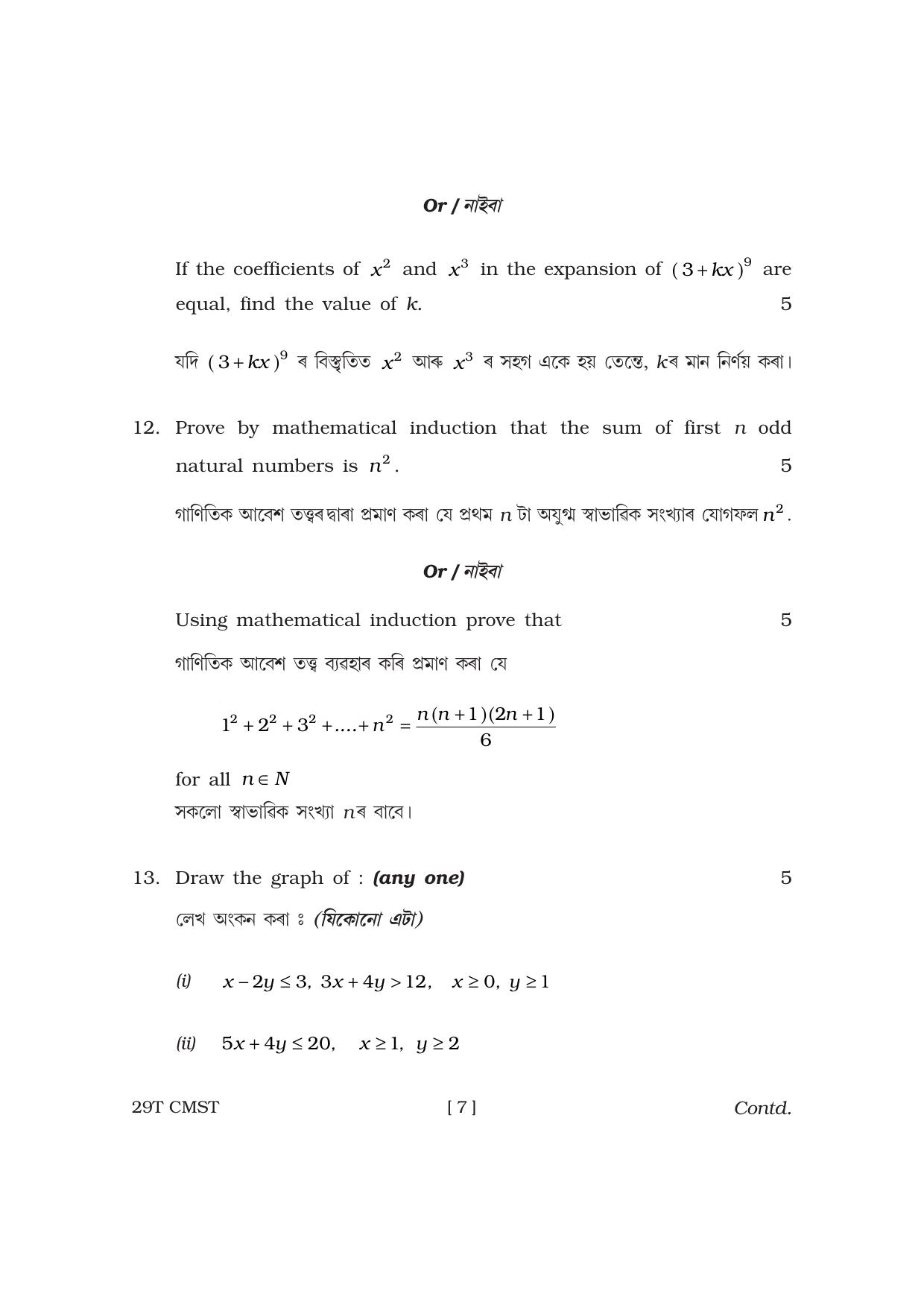 Assam HS 2nd Year Commercial Mathematics and Statistics 2019 Question Paper - Page 7