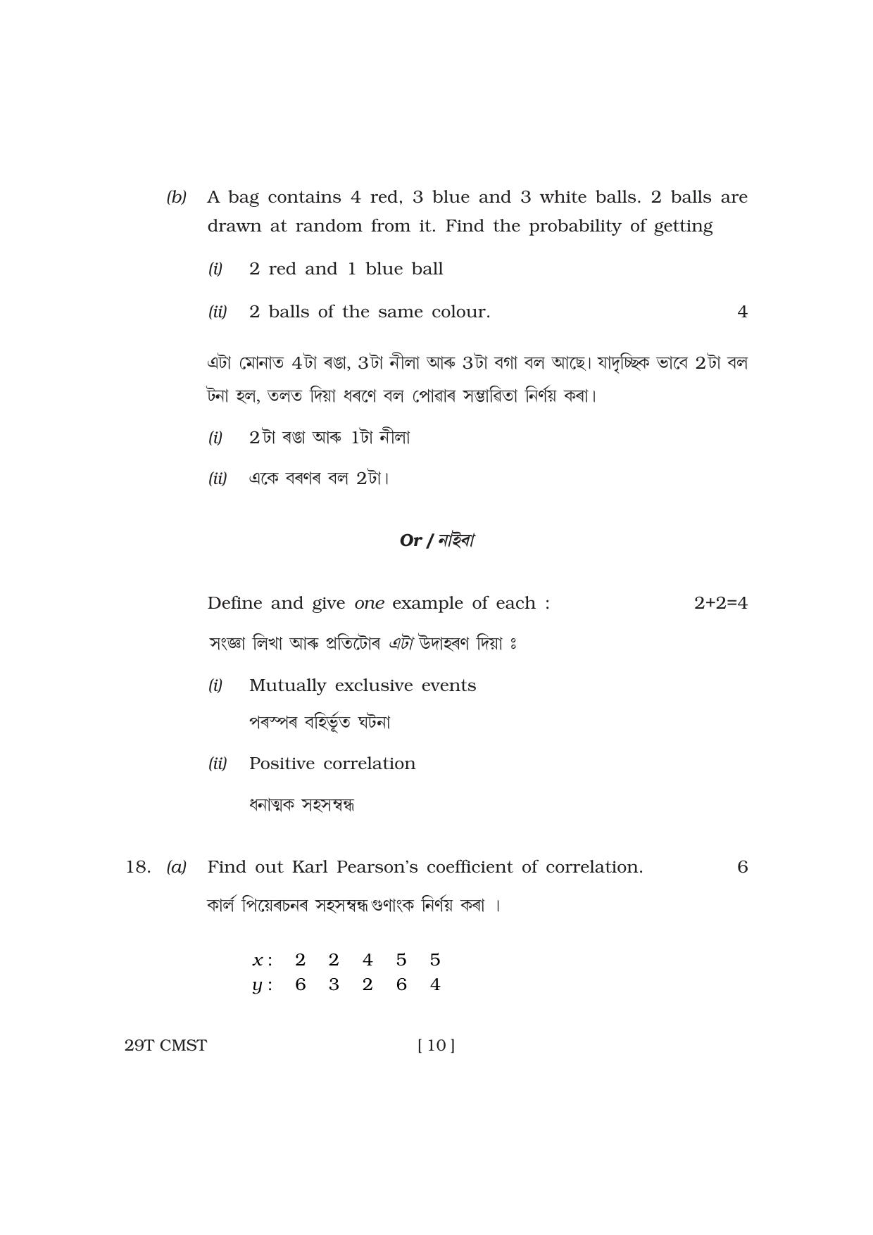 Assam HS 2nd Year Commercial Mathematics and Statistics 2019 Question Paper - Page 10