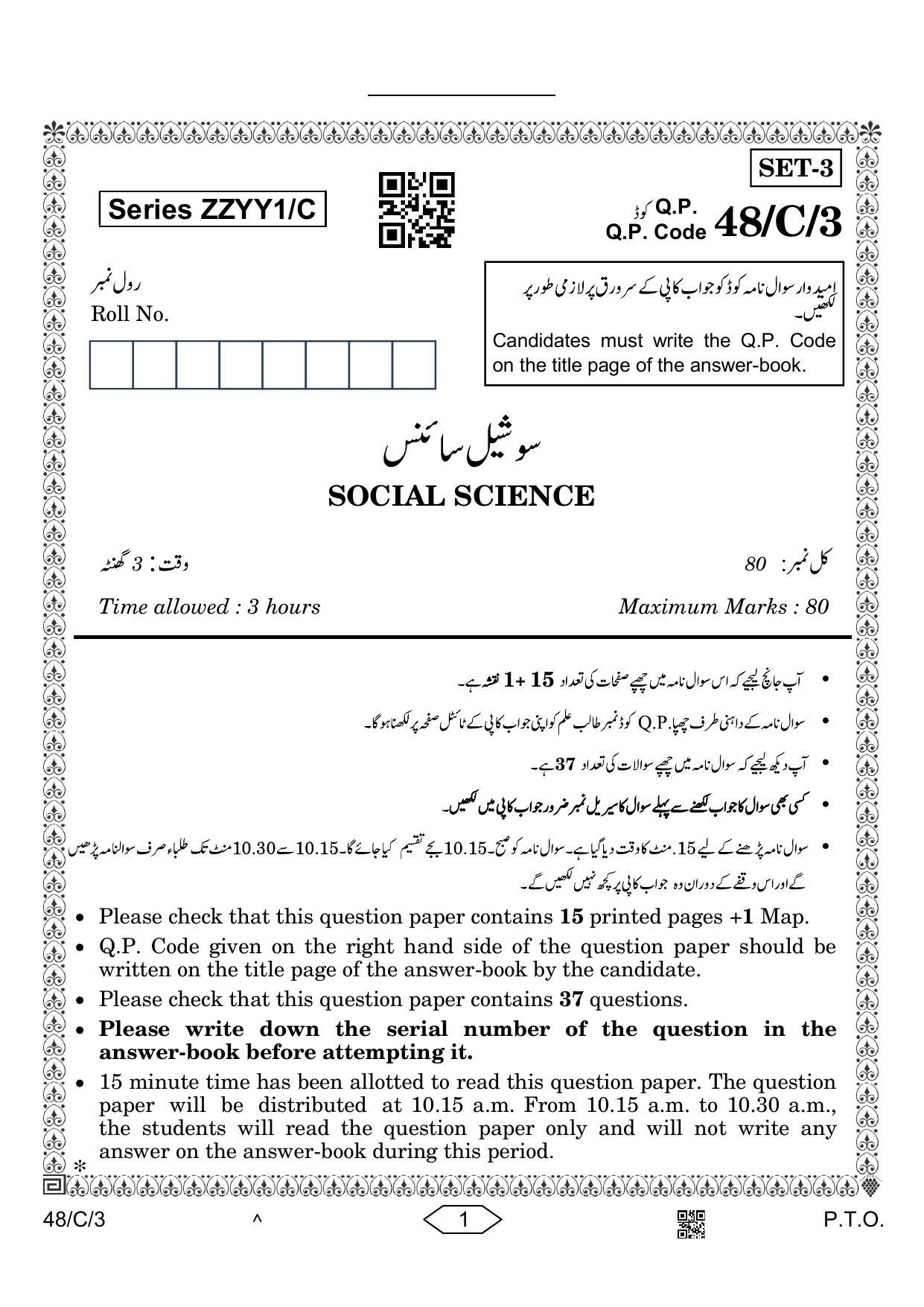 CBSE Class 10 48-3 Social Science Urdu 2023 (Compartment) Question Paper - Page 1