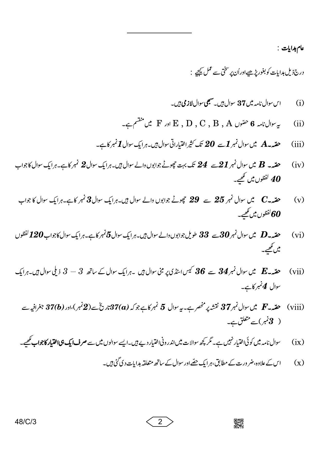 CBSE Class 10 48-3 Social Science Urdu 2023 (Compartment) Question Paper - Page 2