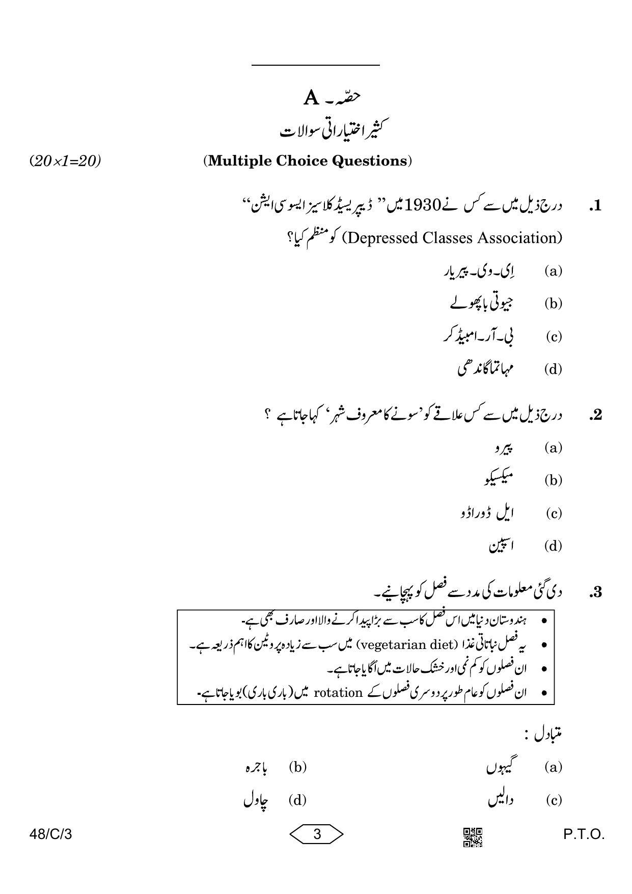 CBSE Class 10 48-3 Social Science Urdu 2023 (Compartment) Question Paper - Page 3