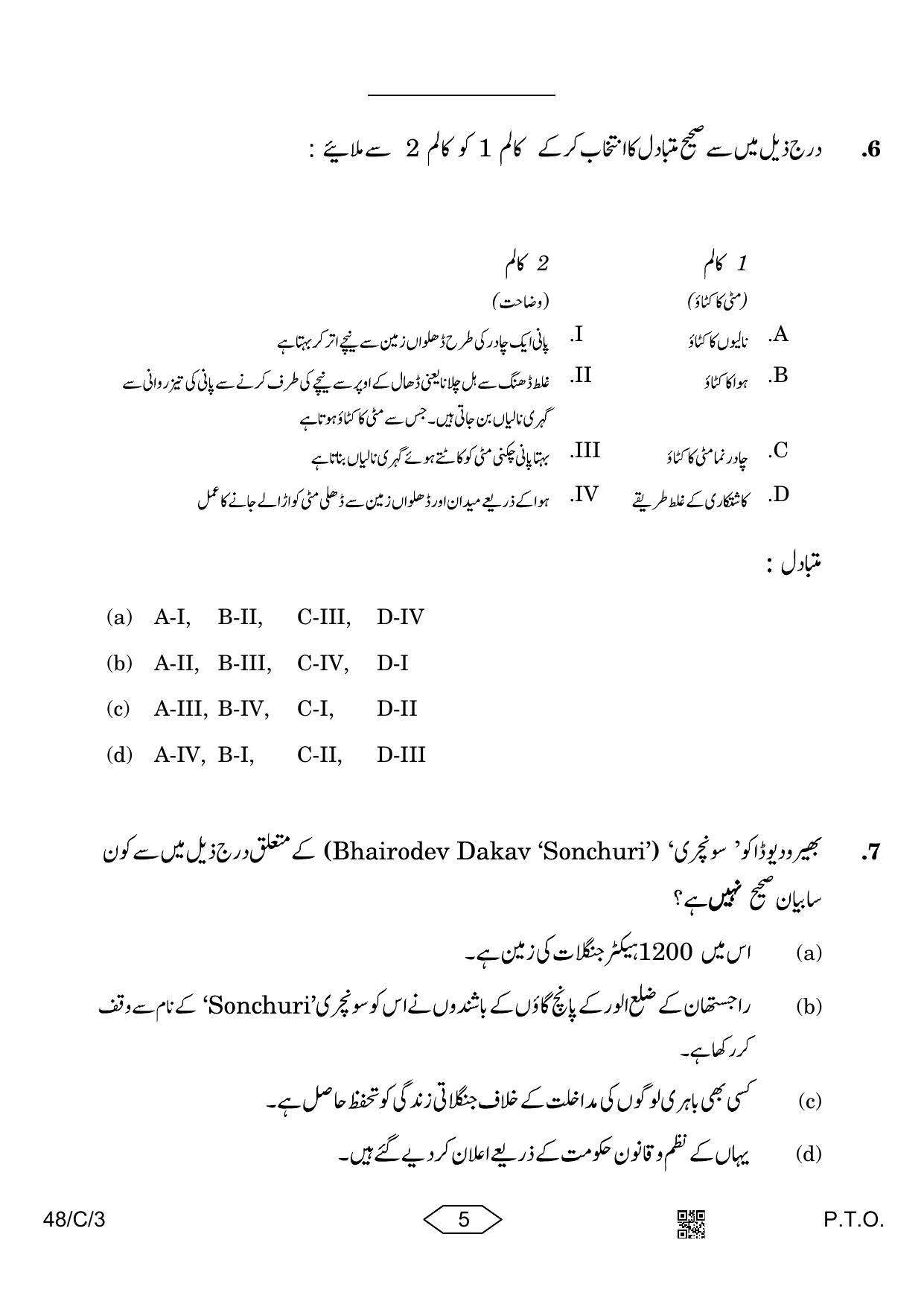 CBSE Class 10 48-3 Social Science Urdu 2023 (Compartment) Question Paper - Page 5