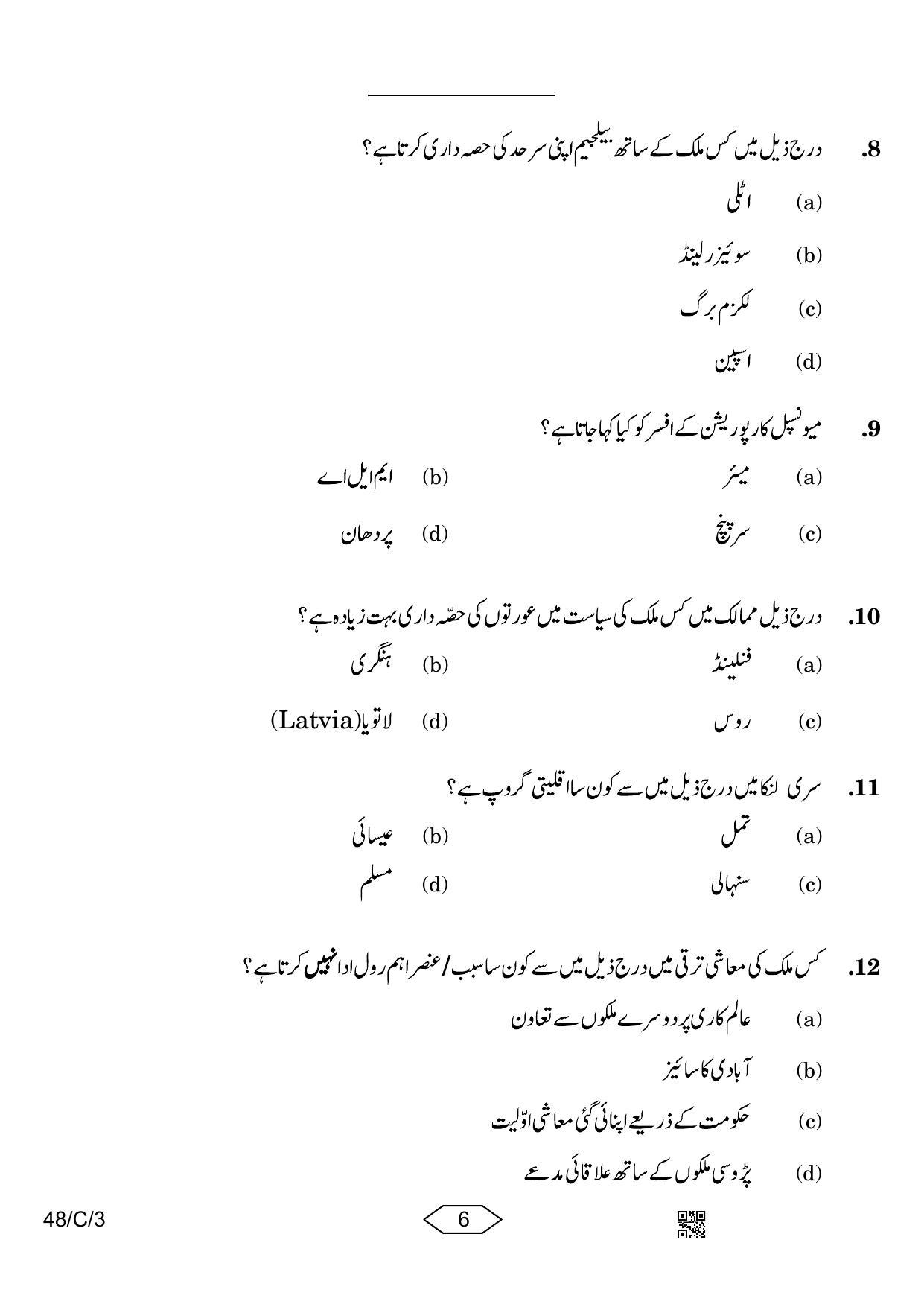 CBSE Class 10 48-3 Social Science Urdu 2023 (Compartment) Question Paper - Page 6