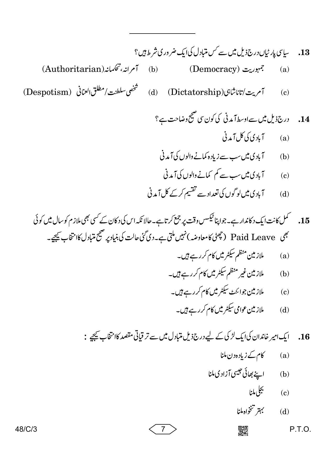CBSE Class 10 48-3 Social Science Urdu 2023 (Compartment) Question Paper - Page 7