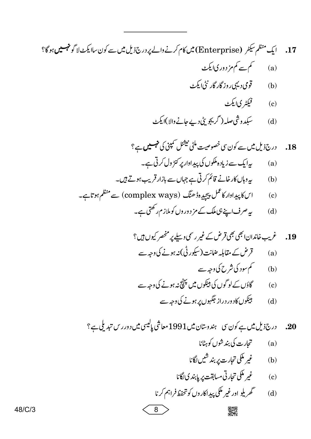 CBSE Class 10 48-3 Social Science Urdu 2023 (Compartment) Question Paper - Page 8
