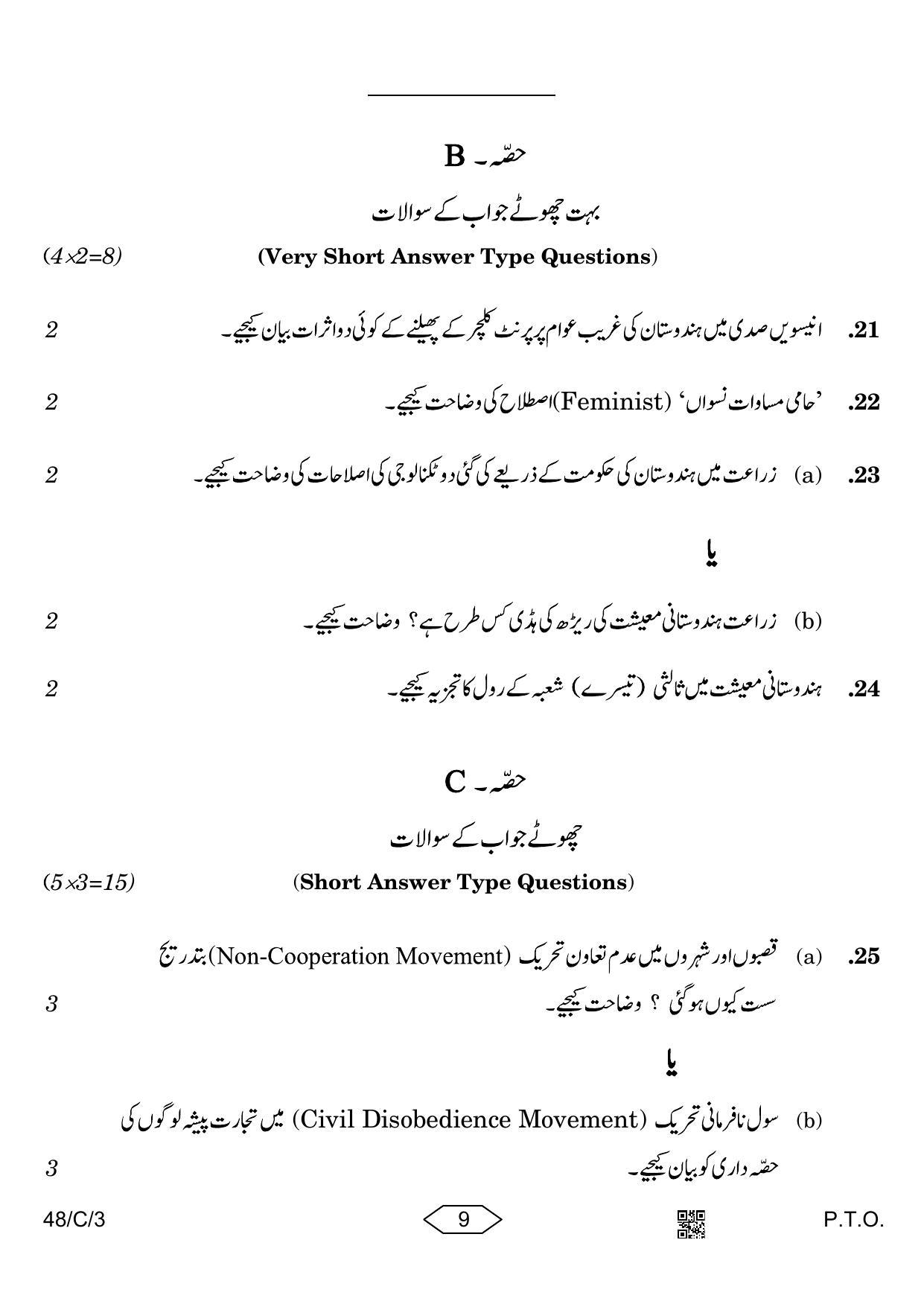 CBSE Class 10 48-3 Social Science Urdu 2023 (Compartment) Question Paper - Page 9