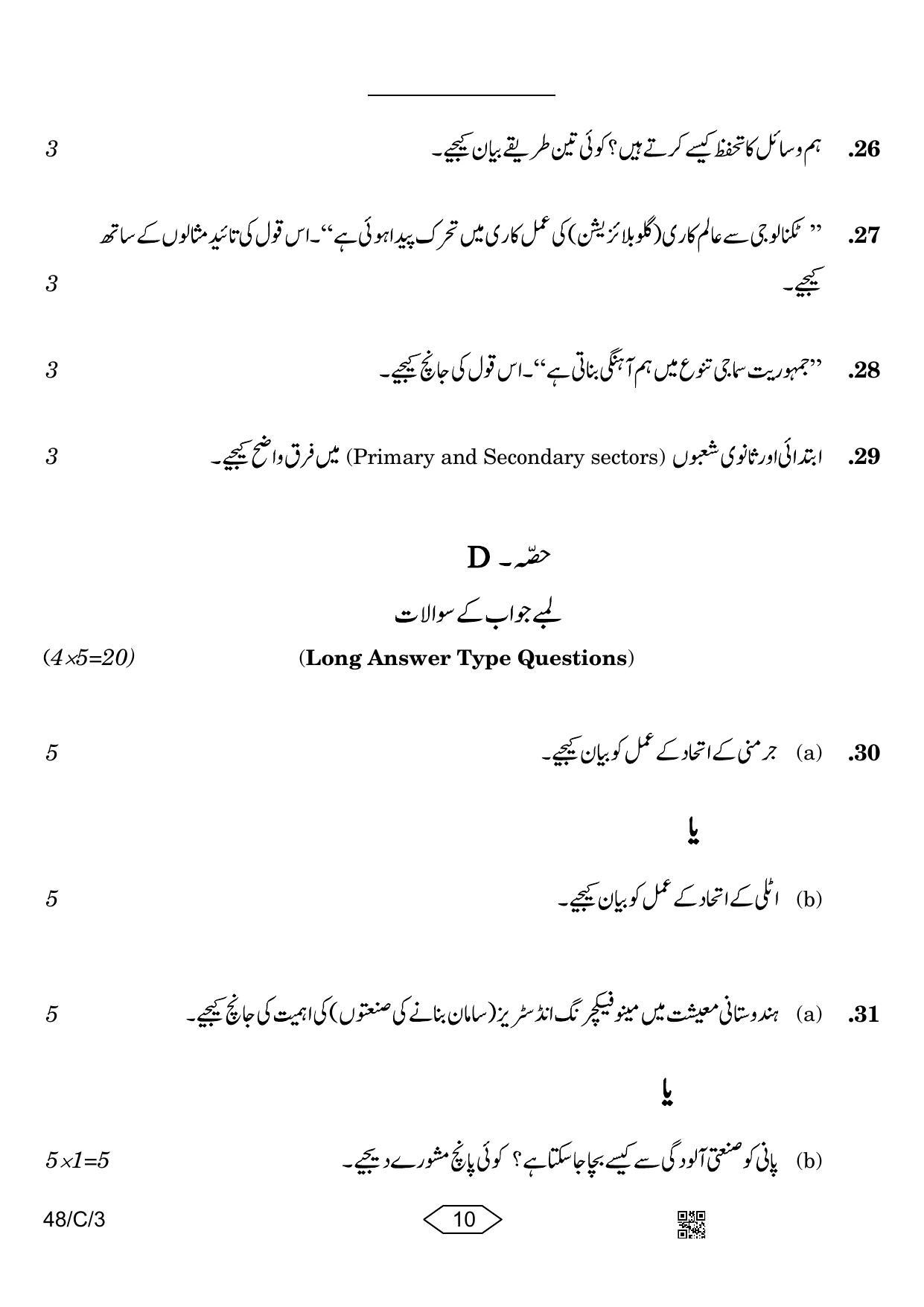 CBSE Class 10 48-3 Social Science Urdu 2023 (Compartment) Question Paper - Page 10