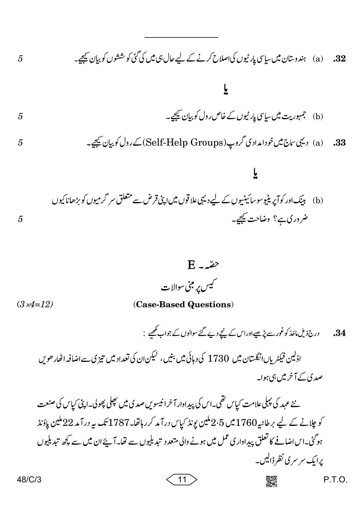 CBSE Class 10 48-3 Social Science Urdu 2023 (Compartment) Question Paper - Page 11