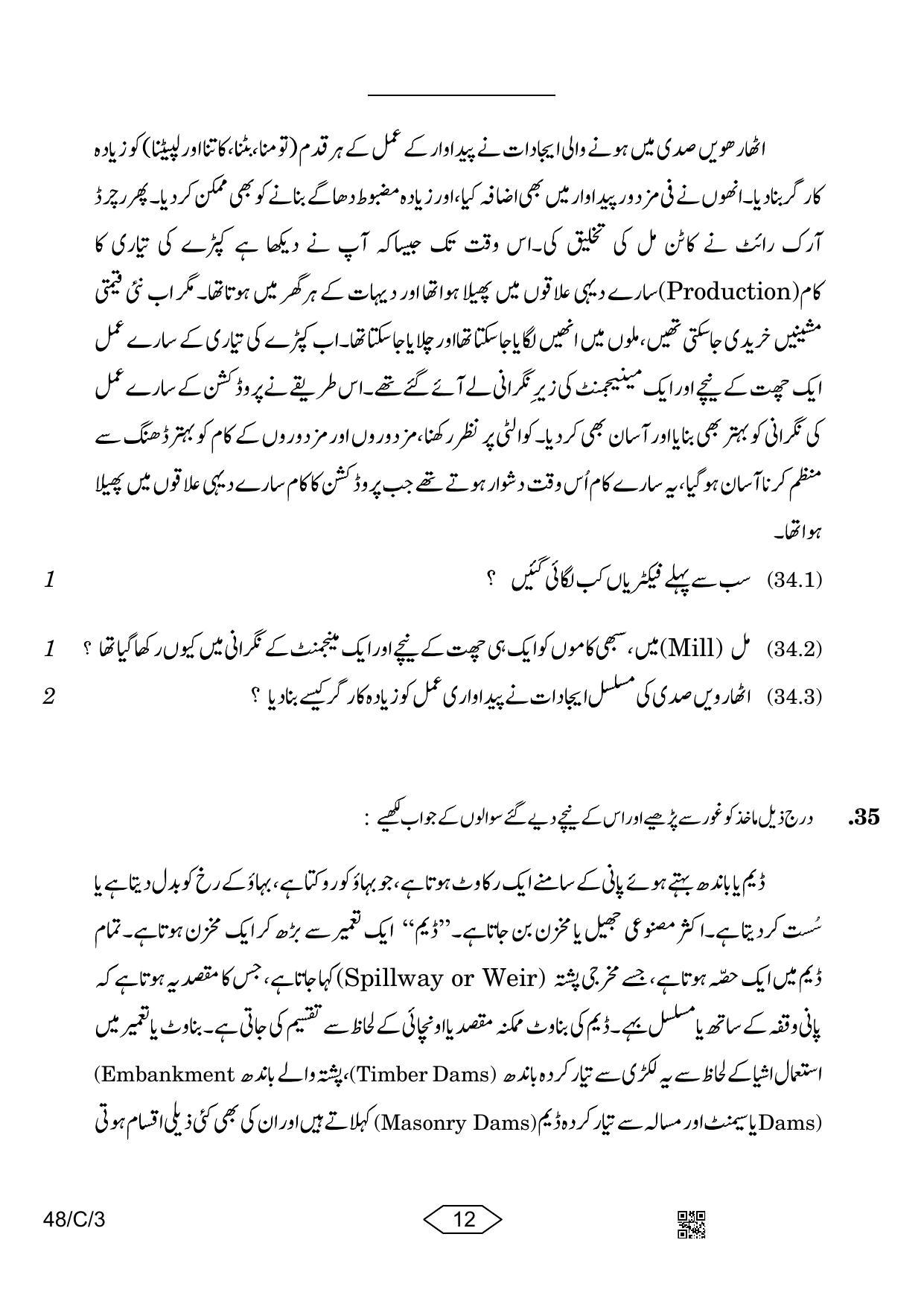 CBSE Class 10 48-3 Social Science Urdu 2023 (Compartment) Question Paper - Page 12