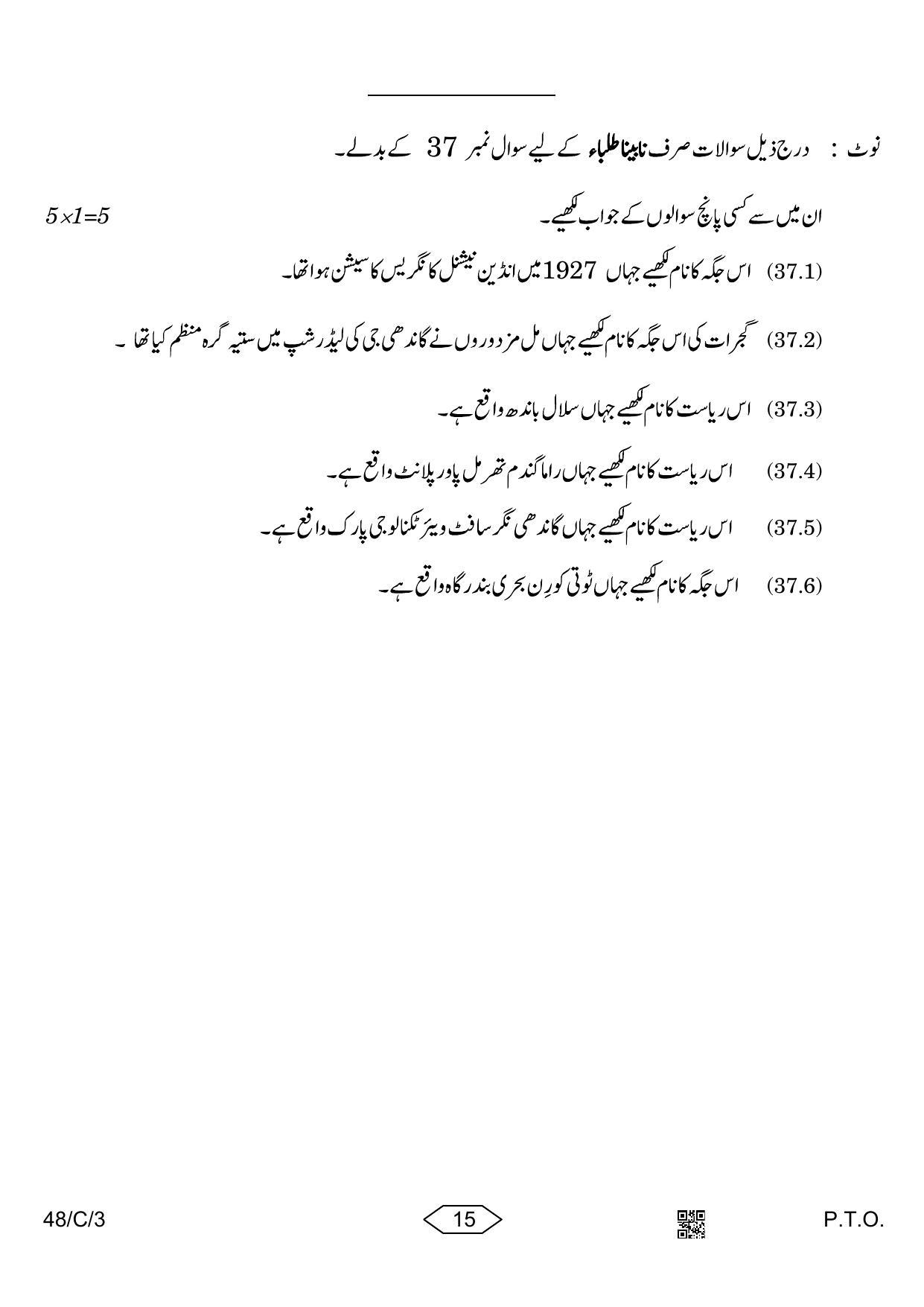 CBSE Class 10 48-3 Social Science Urdu 2023 (Compartment) Question Paper - Page 15
