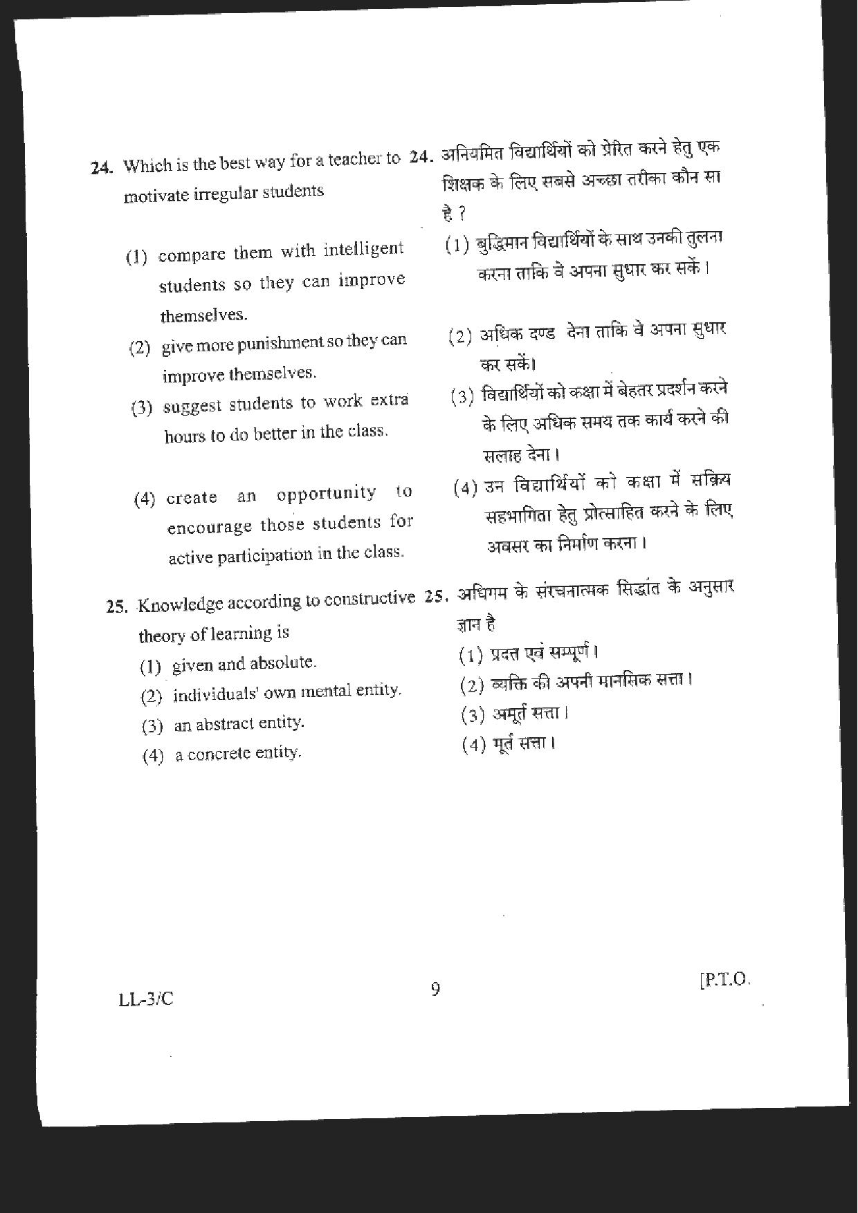 RIE CEE Old Question Paper of Group C - Page 9