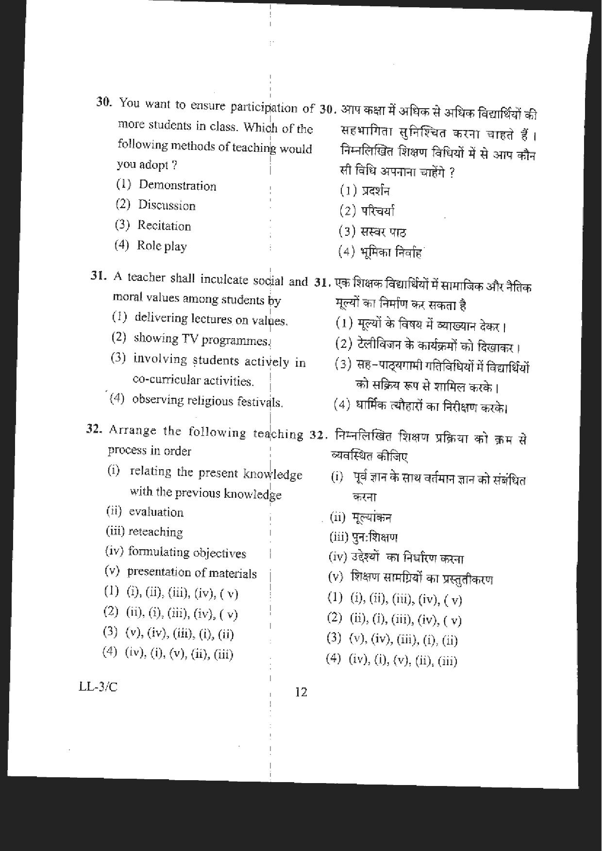 RIE CEE Old Question Paper of Group C - Page 12