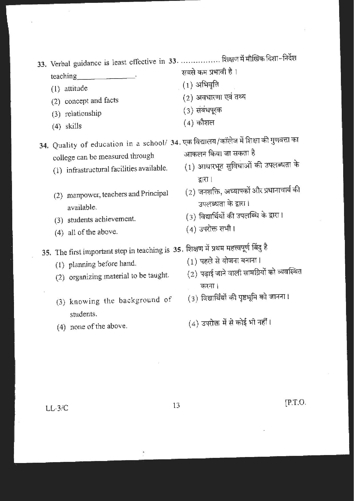 RIE CEE Old Question Paper of Group C - Page 13