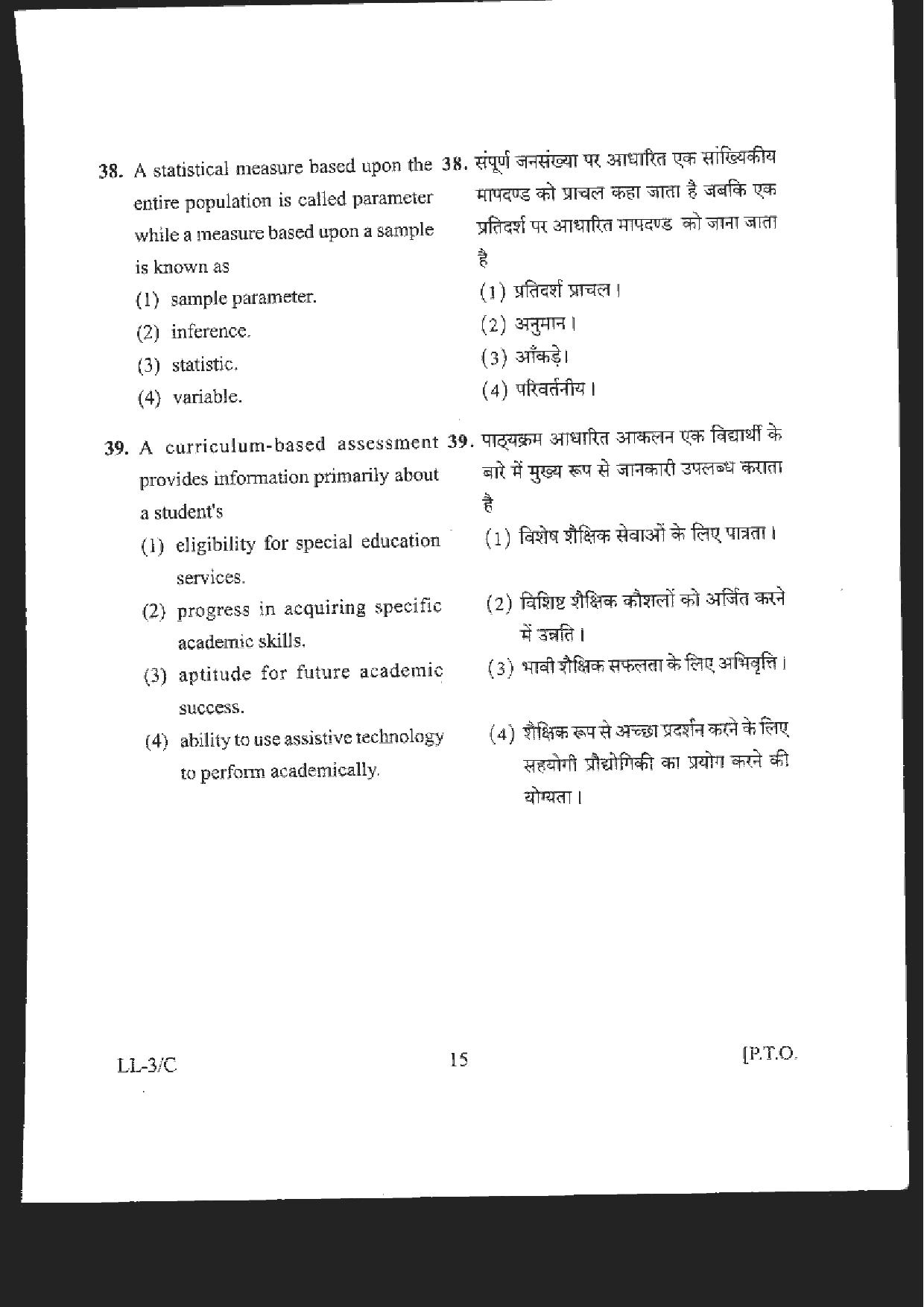 RIE CEE Old Question Paper of Group C - Page 15