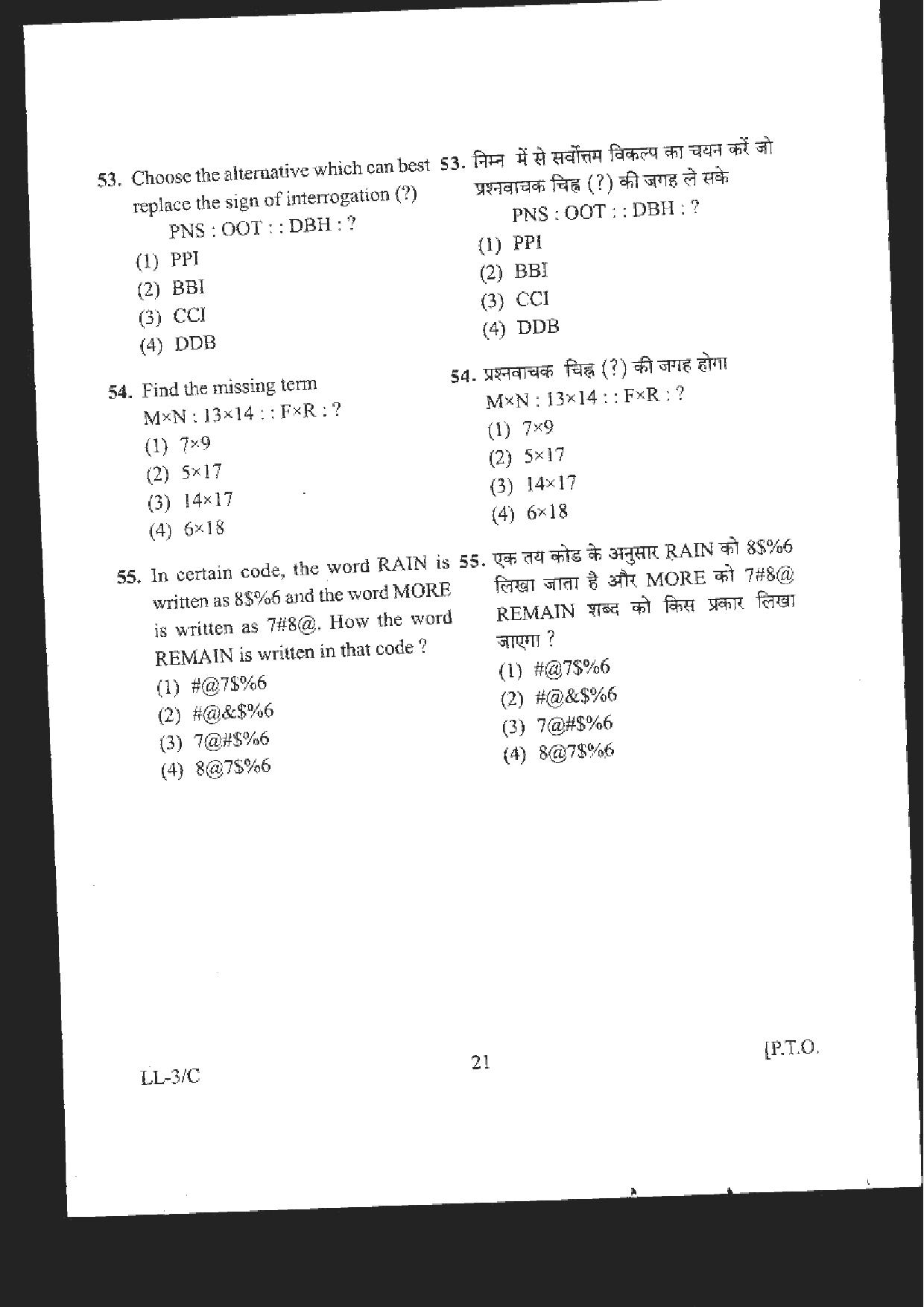 RIE CEE Old Question Paper of Group C - Page 21