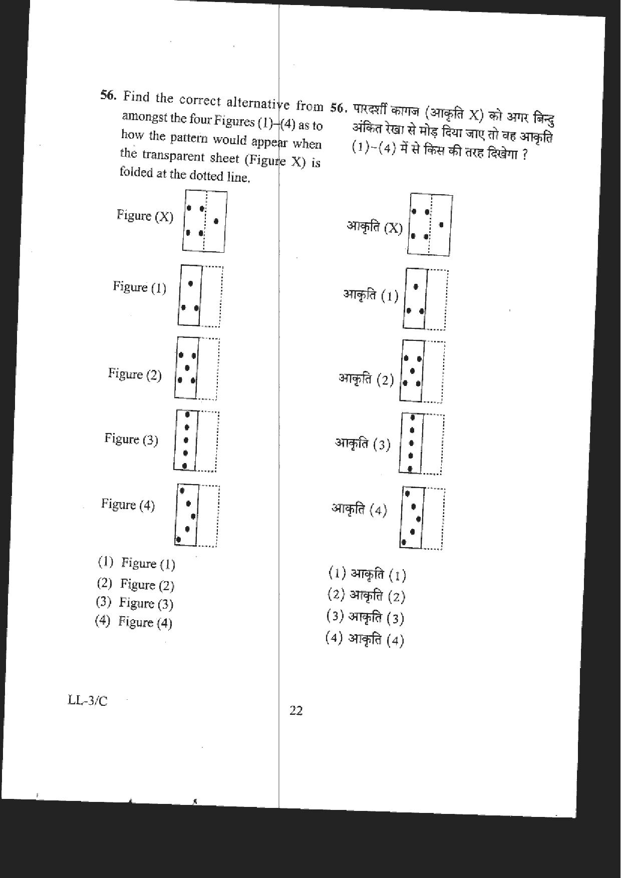 RIE CEE Old Question Paper of Group C - Page 22