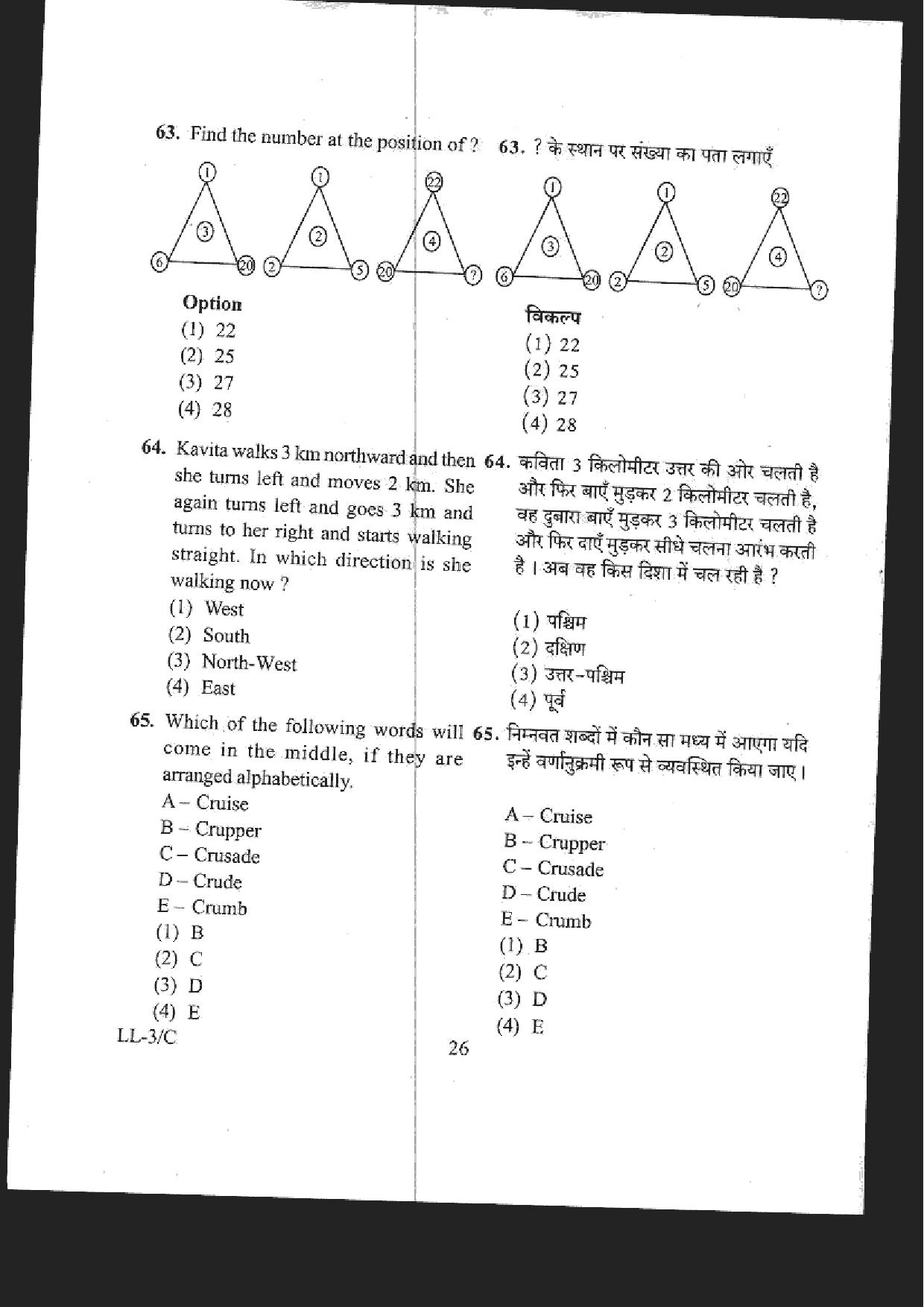 RIE CEE Old Question Paper of Group C - Page 26