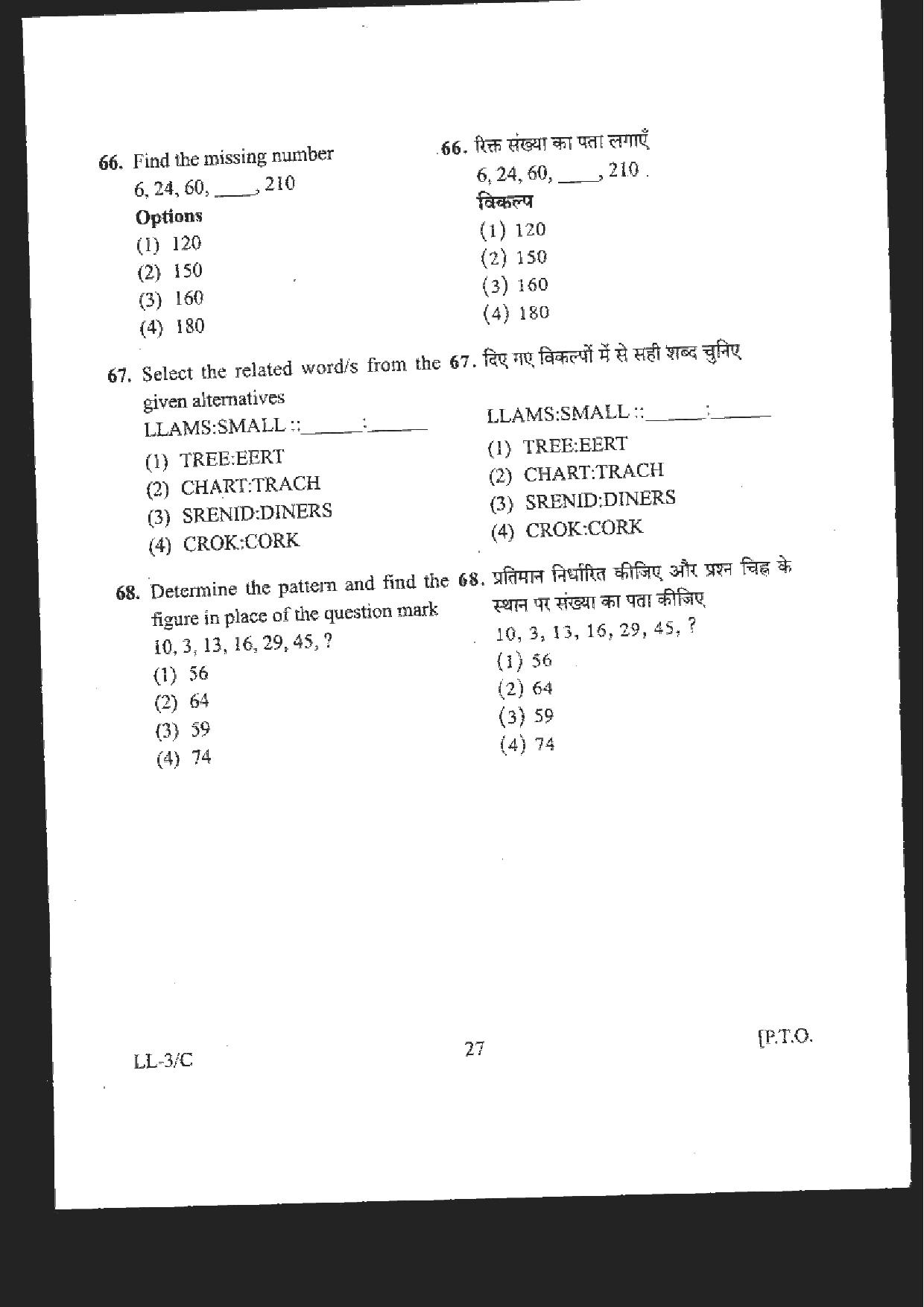 RIE CEE Old Question Paper of Group C - Page 27