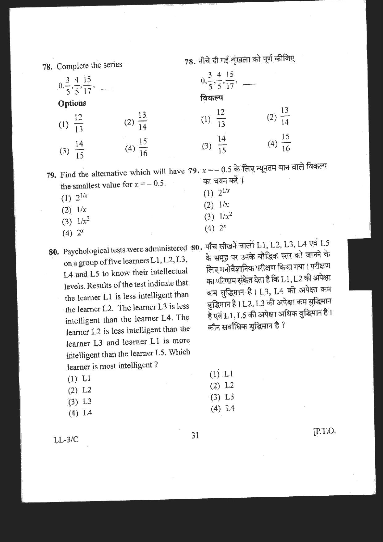 RIE CEE Old Question Paper of Group C - Page 31