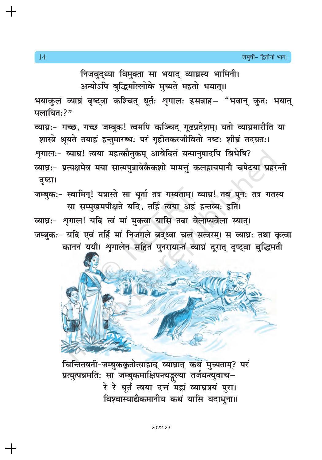 NCERT Book for Class 10 Sanskrit Chapter 2 बुद्धिर्बलवती सदा - Page 2