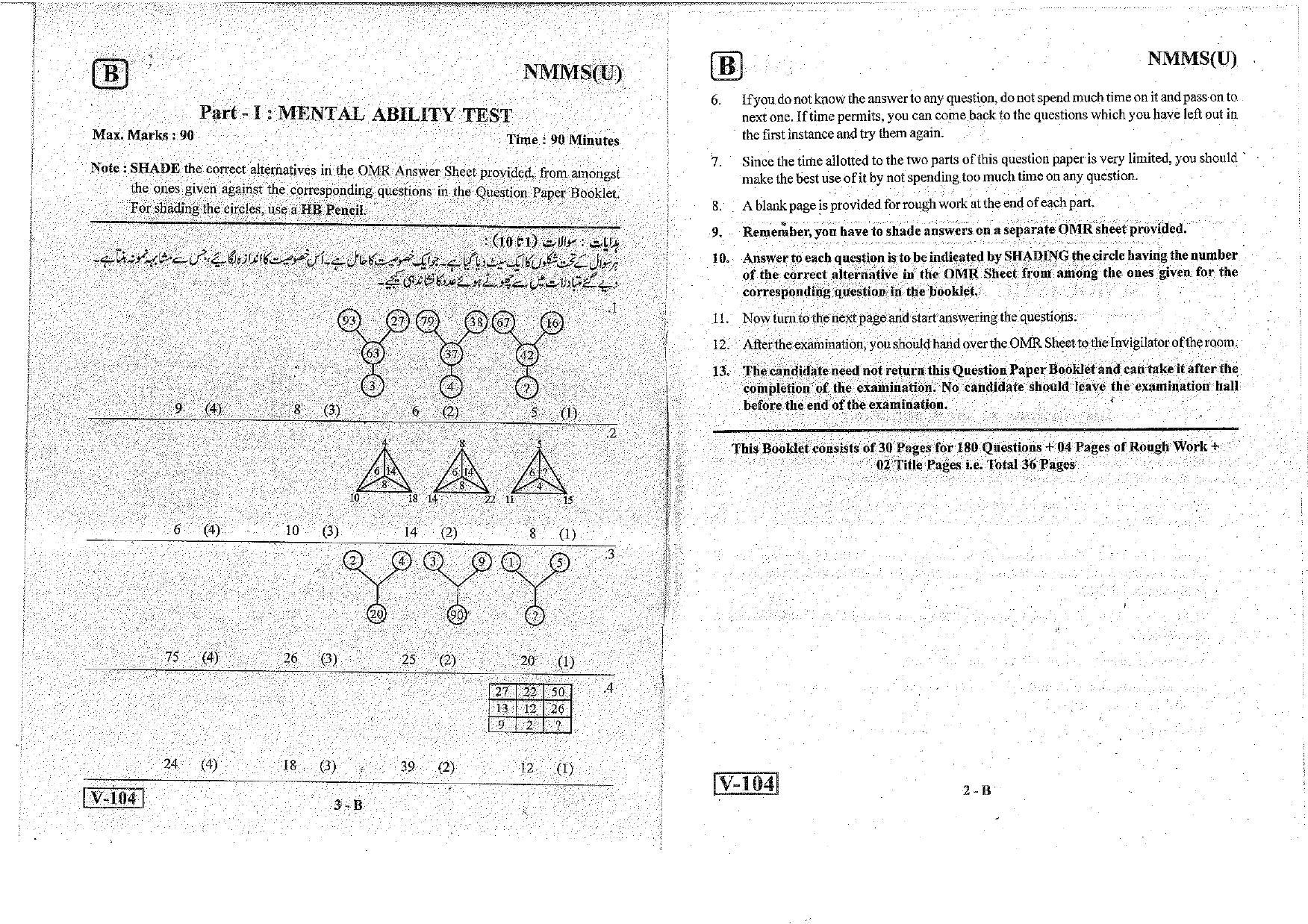 MAT - SAT Urdu Nov 2018 (Set B) Class 8 Andhra Pradesh NMMS Question Papers - Page 2