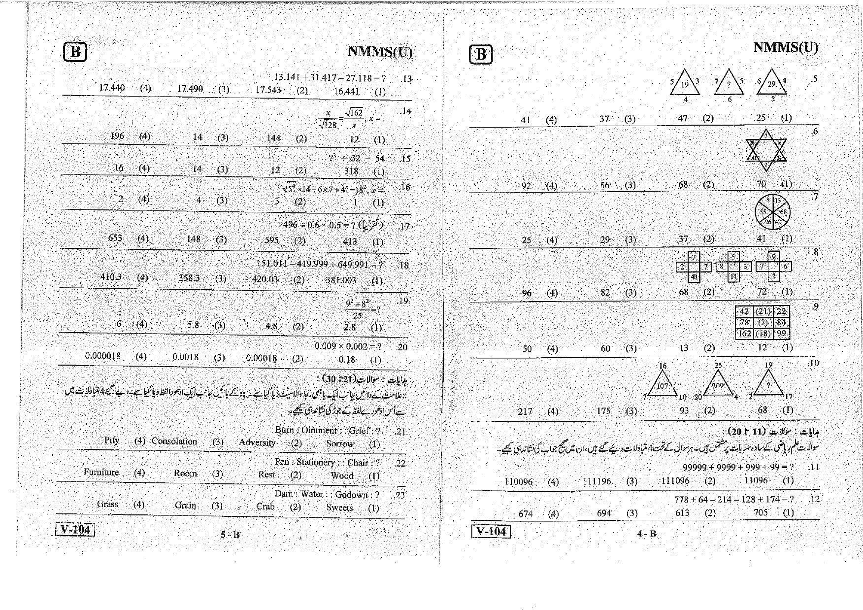 MAT - SAT Urdu Nov 2018 (Set B) Class 8 Andhra Pradesh NMMS Question Papers - Page 3