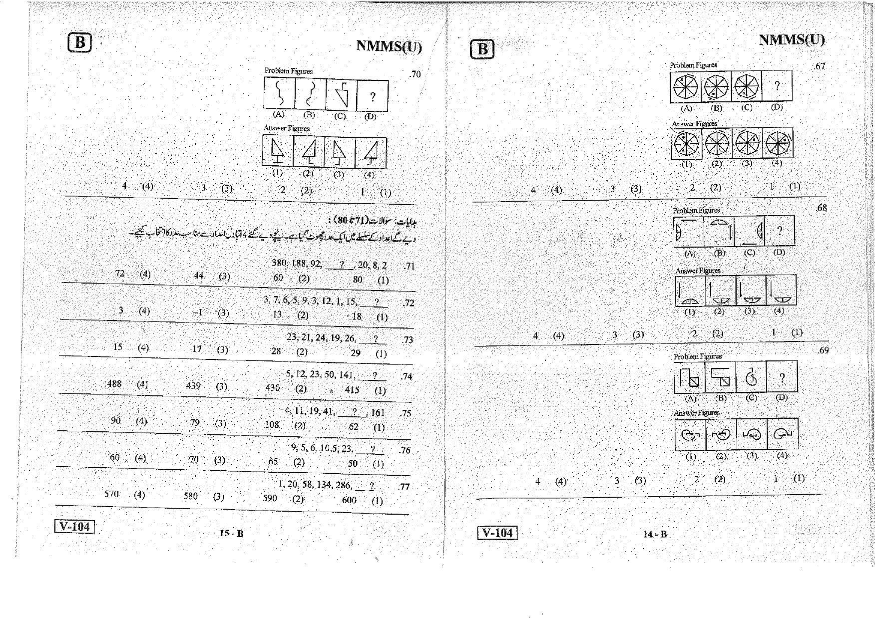 MAT - SAT Urdu Nov 2018 (Set B) Class 8 Andhra Pradesh NMMS Question Papers - Page 8
