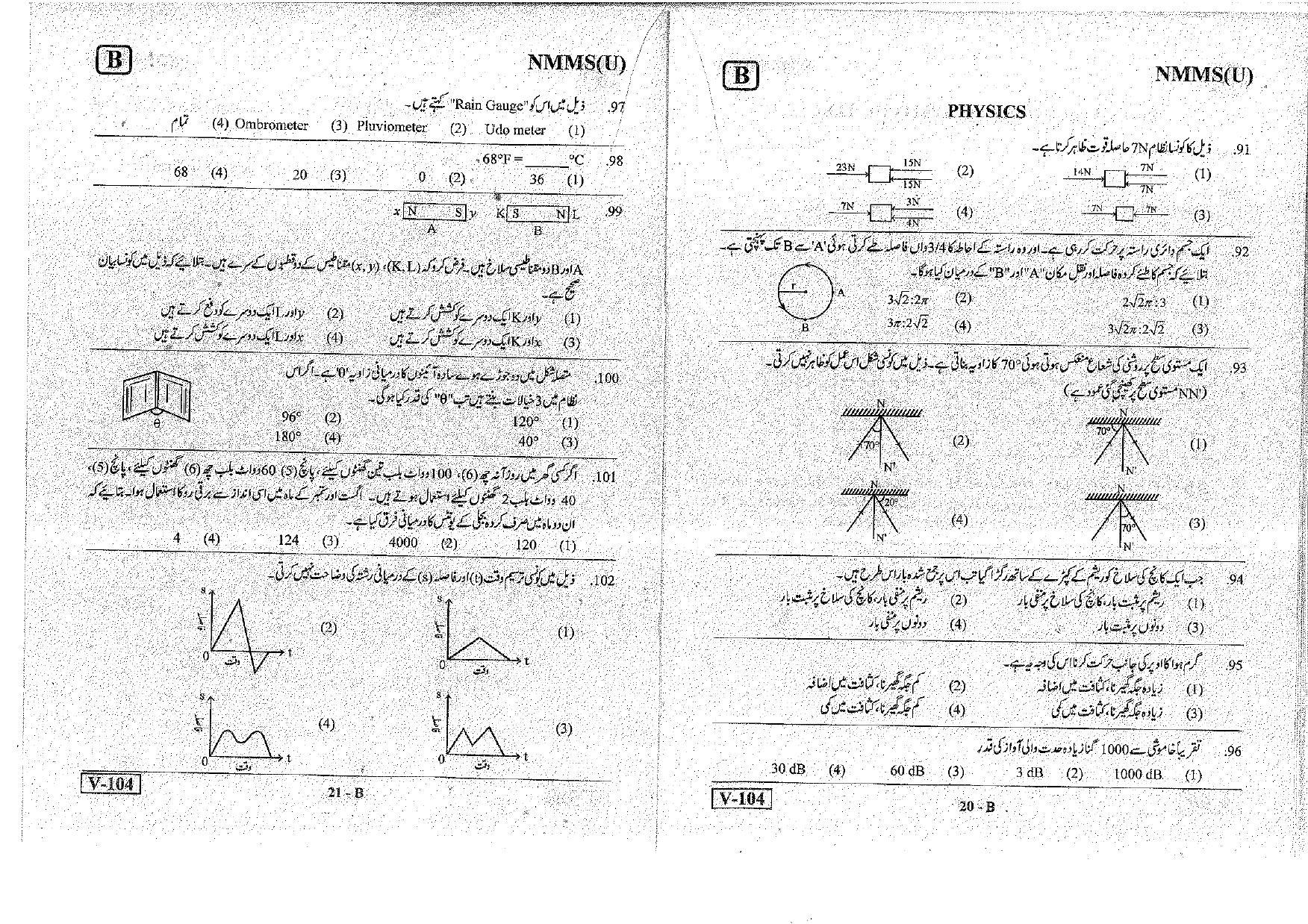 MAT - SAT Urdu Nov 2018 (Set B) Class 8 Andhra Pradesh NMMS Question Papers - Page 11