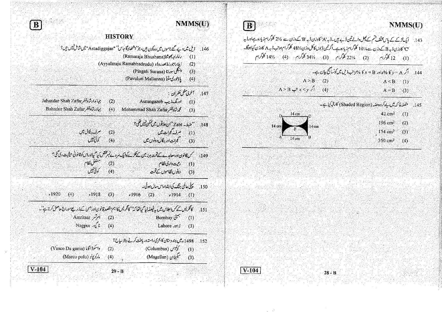 MAT - SAT Urdu Nov 2018 (Set B) Class 8 Andhra Pradesh NMMS Question Papers - Page 15