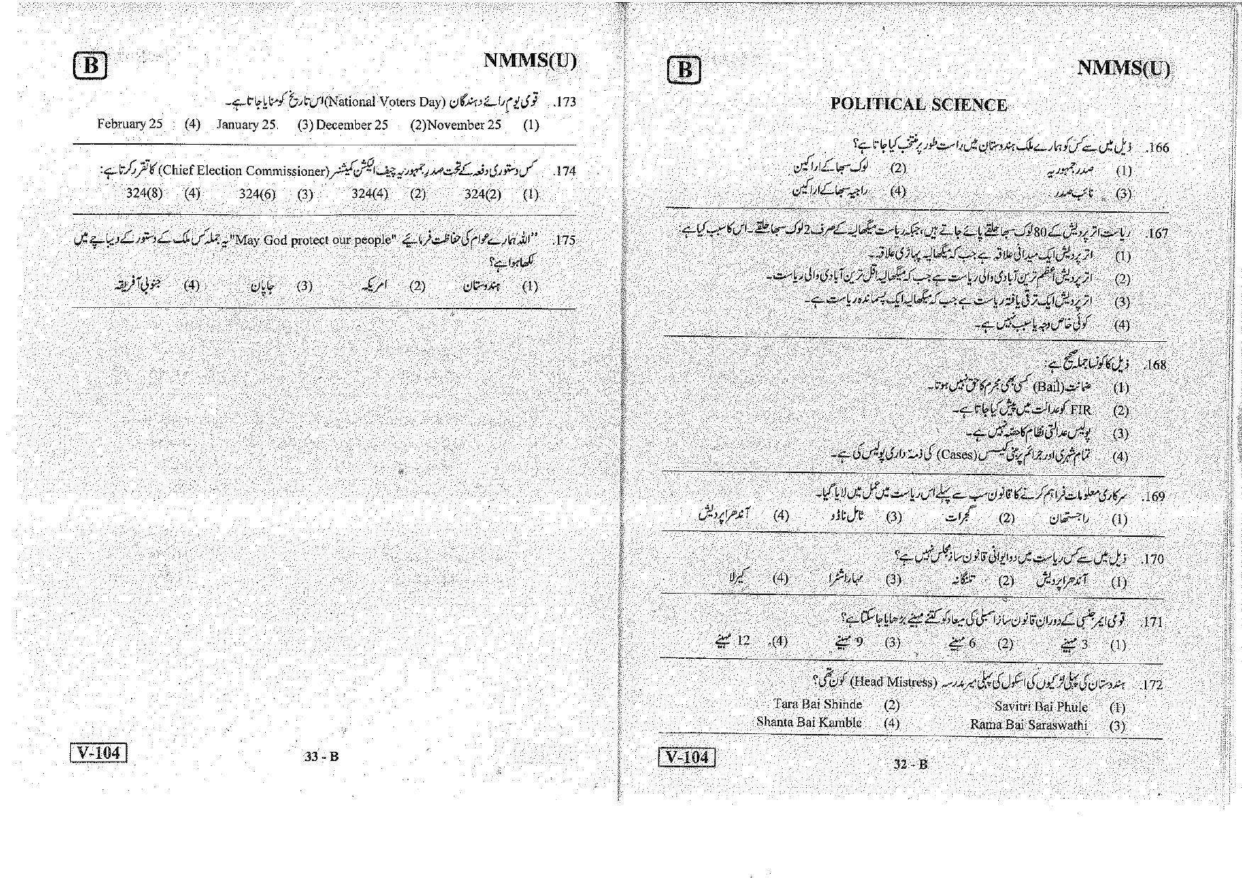 MAT - SAT Urdu Nov 2018 (Set B) Class 8 Andhra Pradesh NMMS Question Papers - Page 17