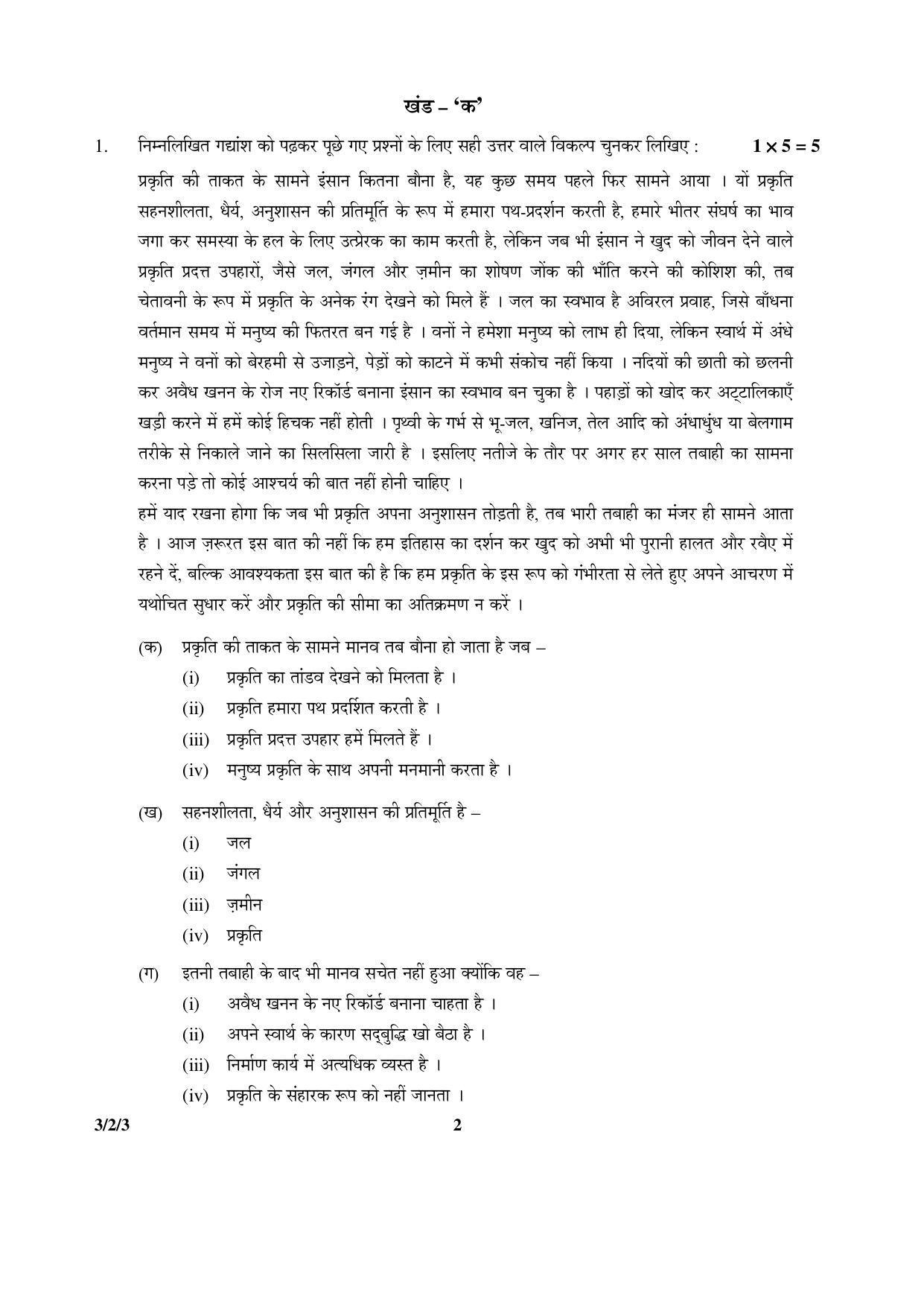 CBSE Class 10 3-2-3  Hindi A 2016 Question Paper - Page 2