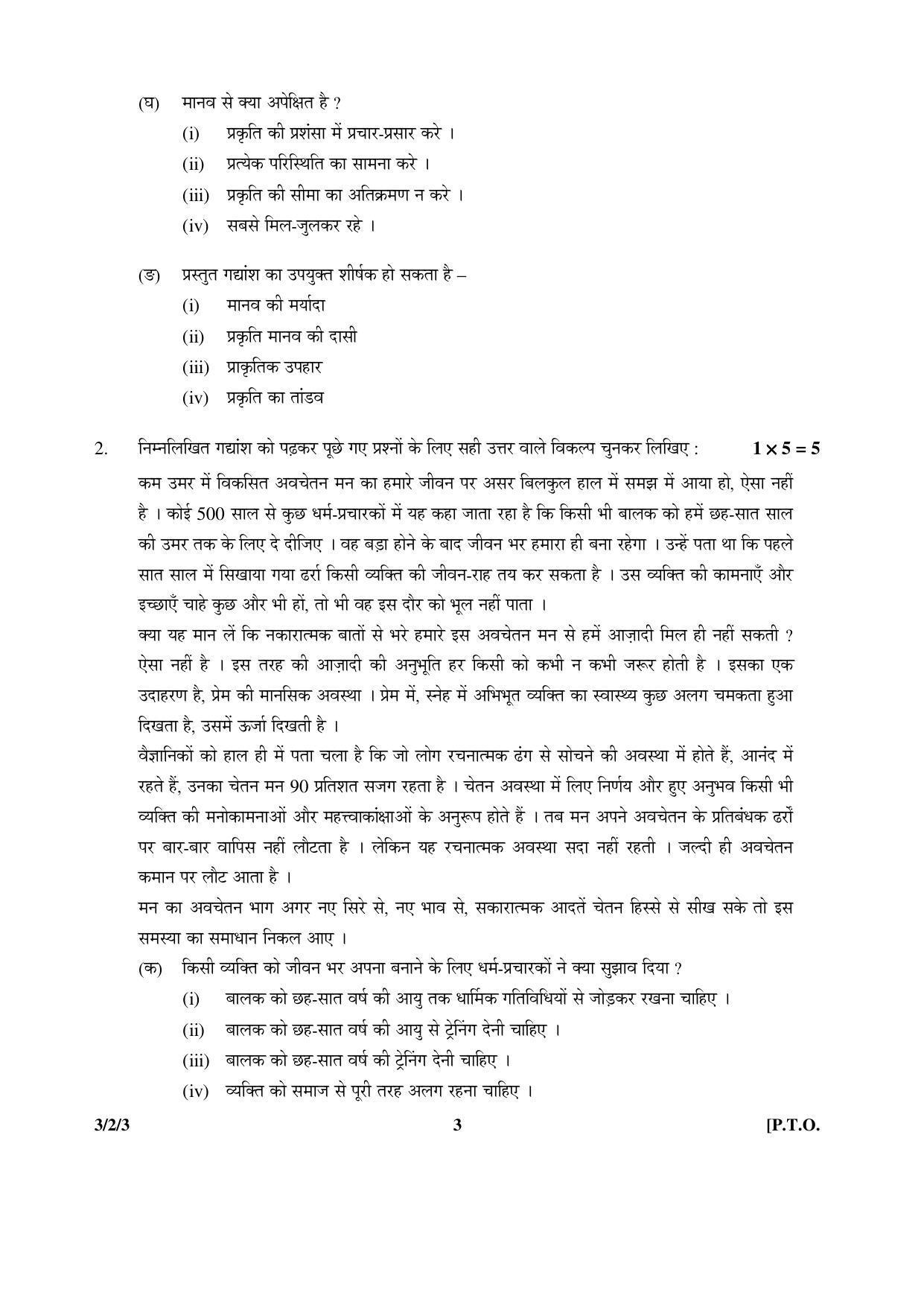 CBSE Class 10 3-2-3  Hindi A 2016 Question Paper - Page 3