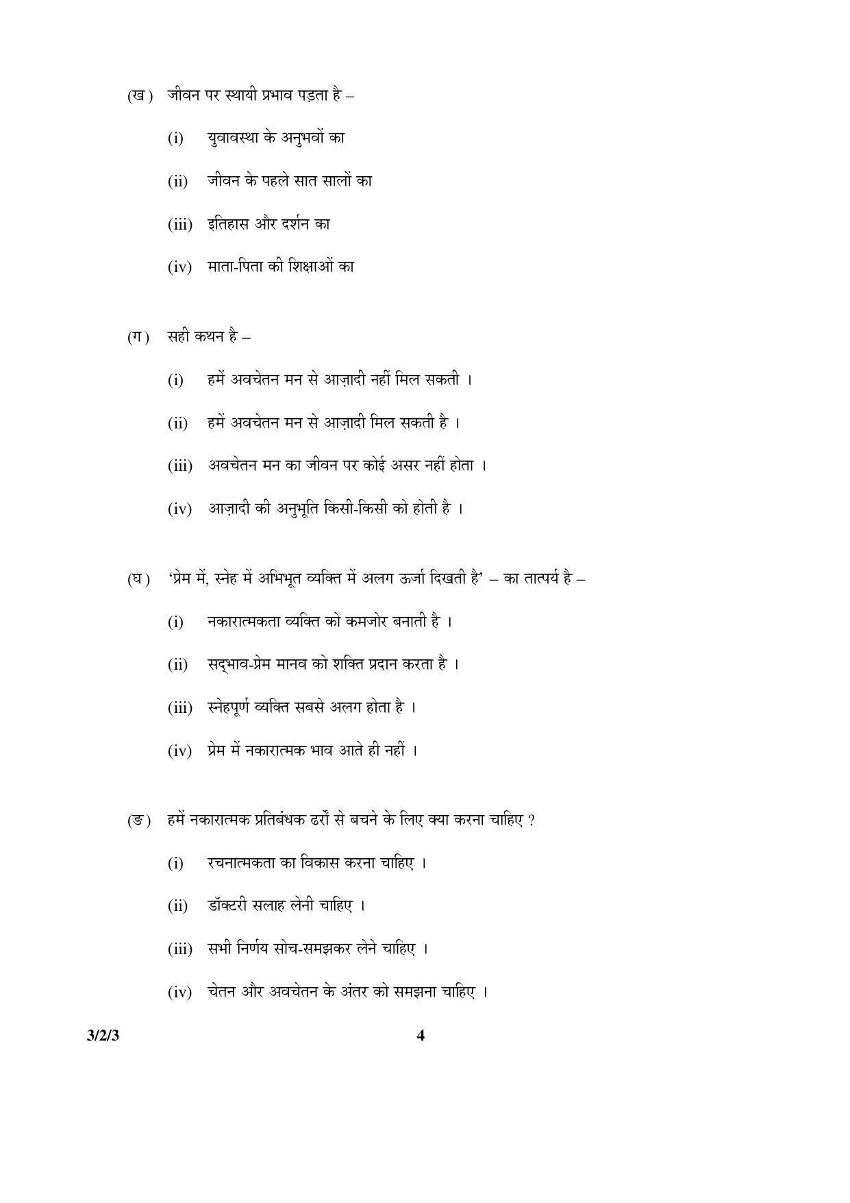 CBSE Class 10 3-2-3  Hindi A 2016 Question Paper - Page 4