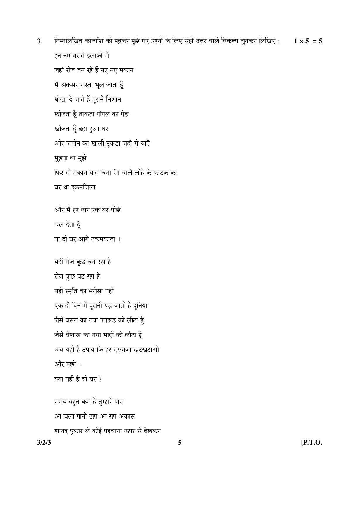CBSE Class 10 3-2-3  Hindi A 2016 Question Paper - Page 5