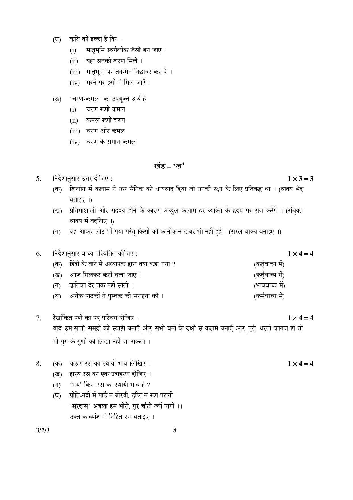 CBSE Class 10 3-2-3  Hindi A 2016 Question Paper - Page 8