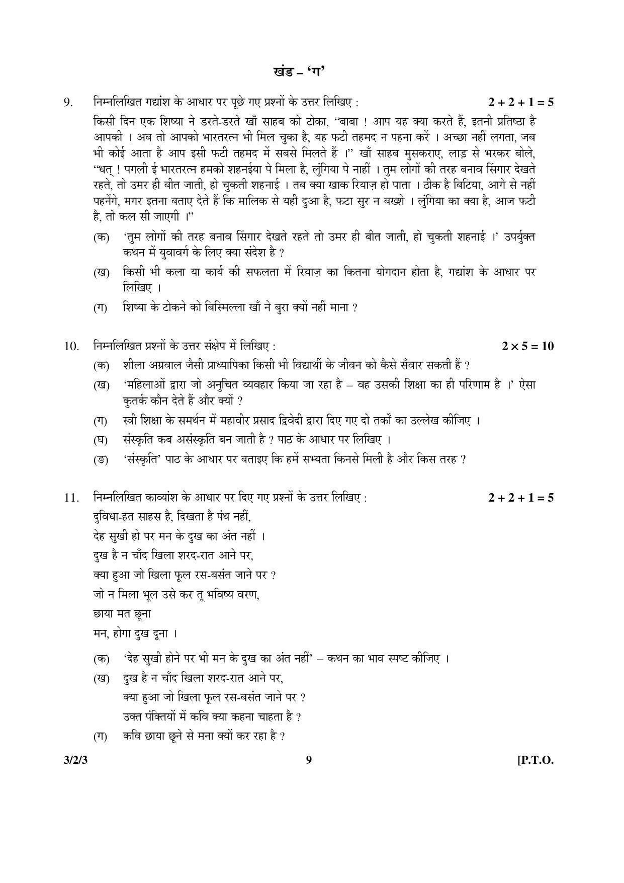 CBSE Class 10 3-2-3  Hindi A 2016 Question Paper - Page 9