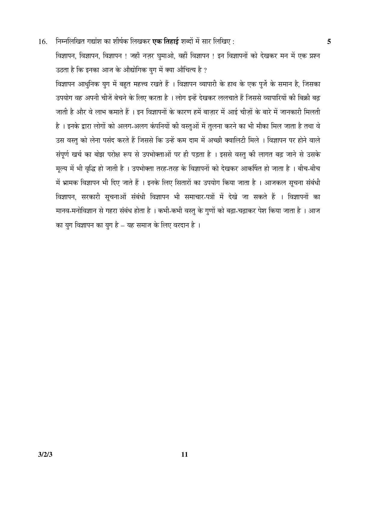 CBSE Class 10 3-2-3  Hindi A 2016 Question Paper - Page 11