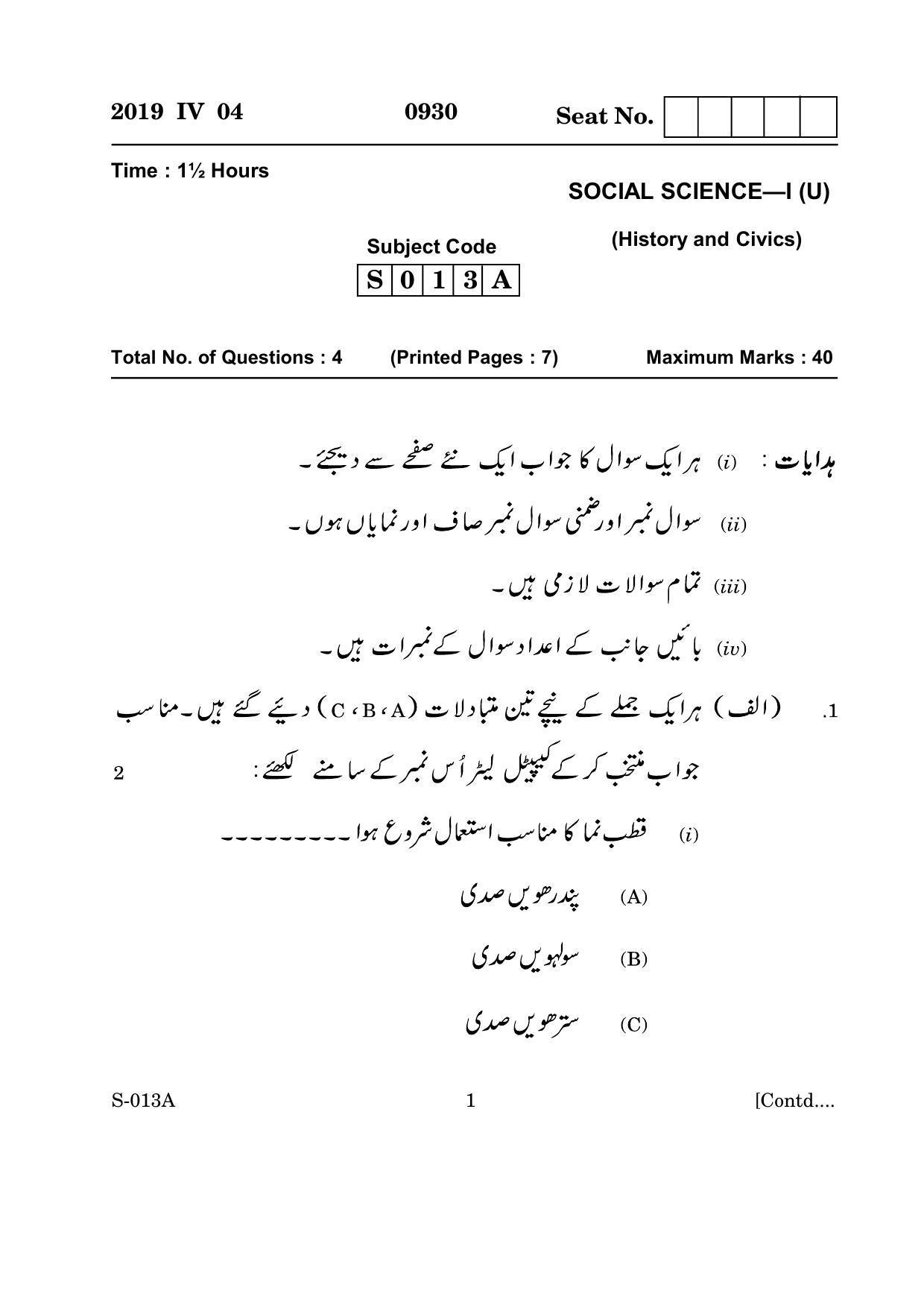 Goa Board Class 10 Social Science Paper 1 U Urdu (March 2019) Question Paper - Page 1