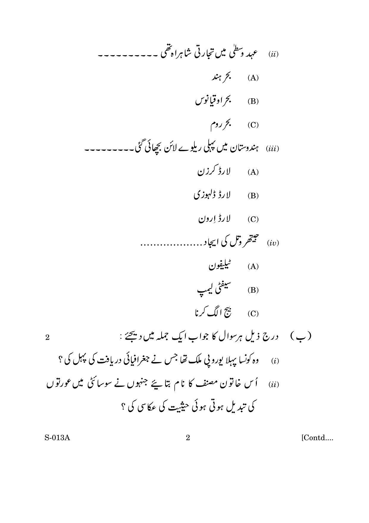 Goa Board Class 10 Social Science Paper 1 U Urdu (March 2019) Question Paper - Page 2