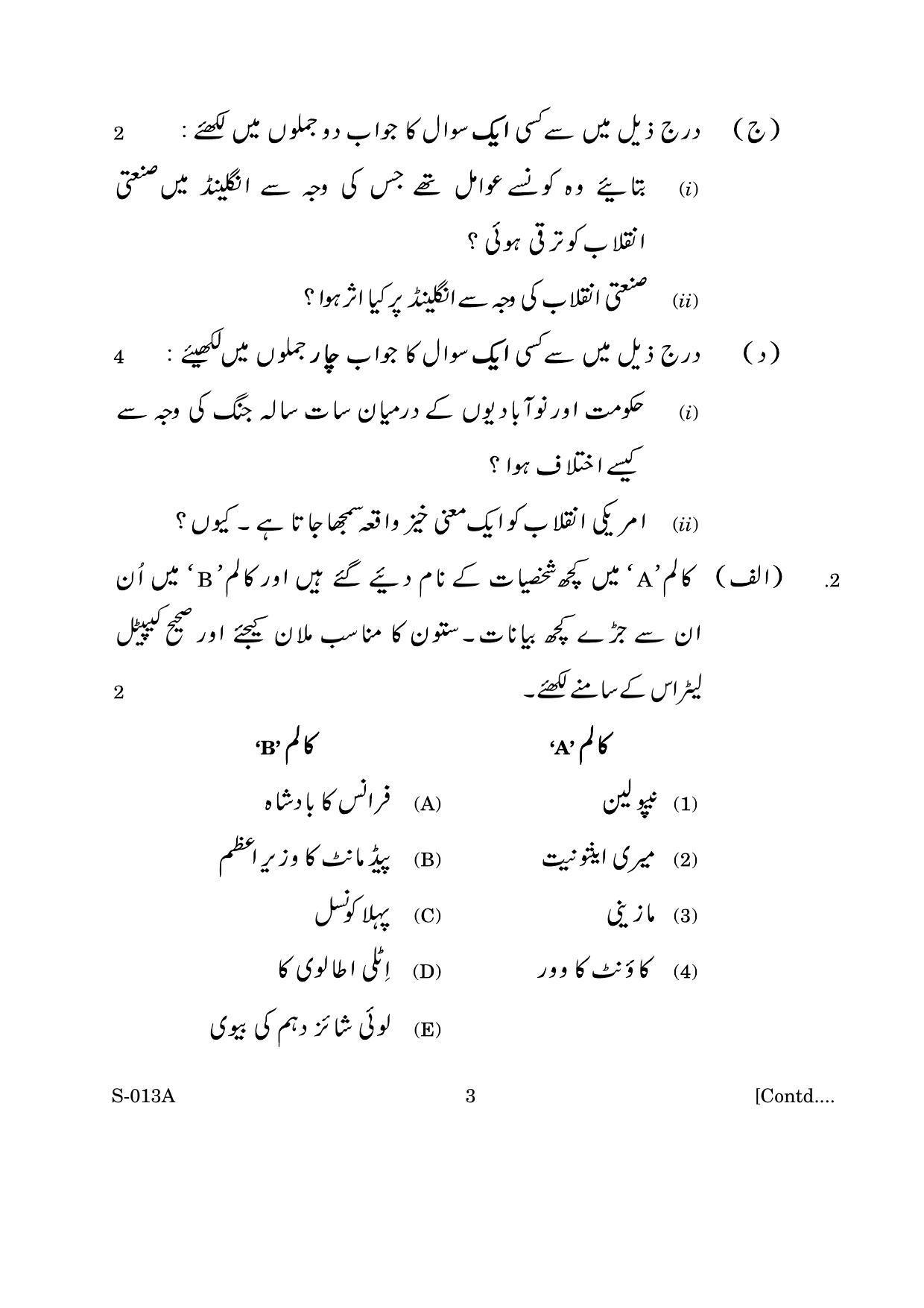 Goa Board Class 10 Social Science Paper 1 U Urdu (March 2019) Question Paper - Page 3