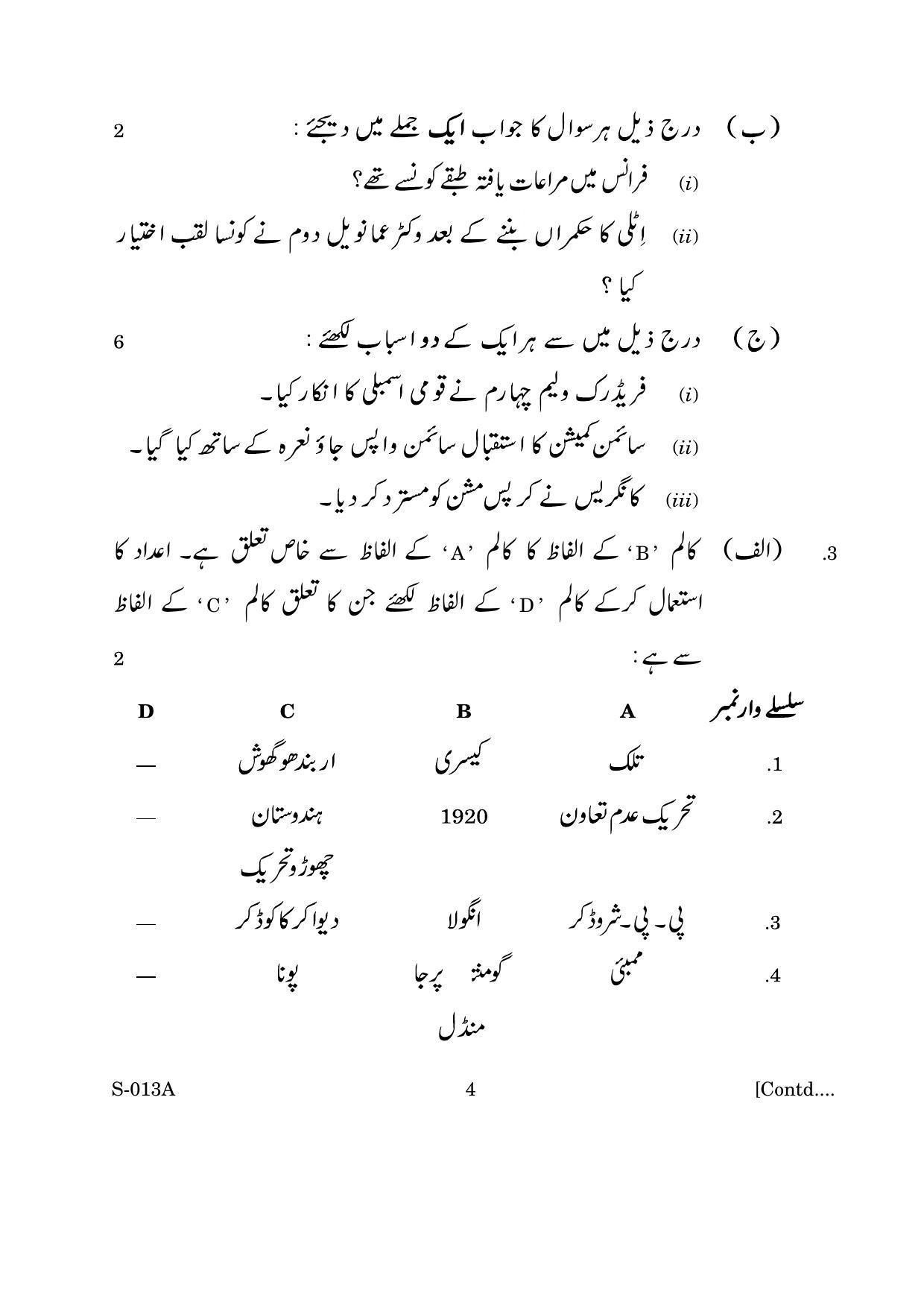Goa Board Class 10 Social Science Paper 1 U Urdu (March 2019) Question Paper - Page 4