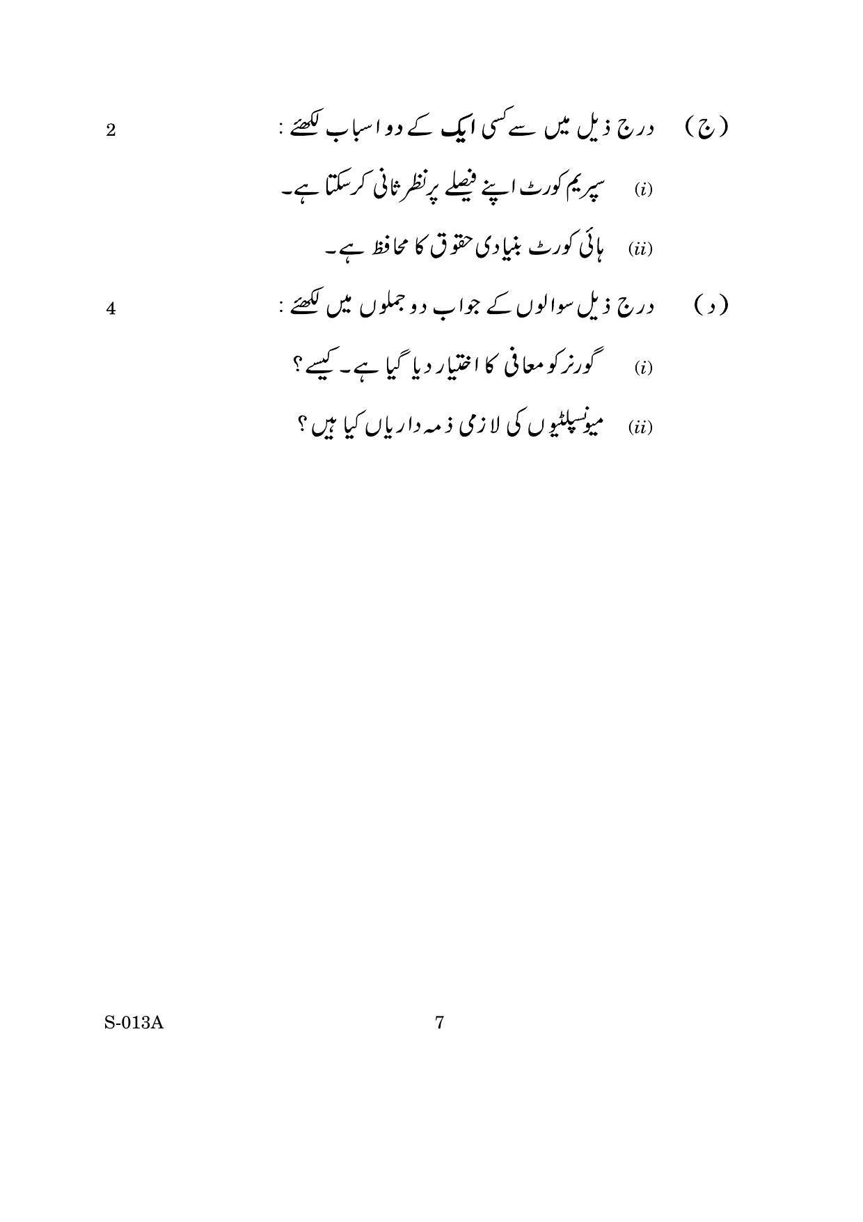 Goa Board Class 10 Social Science Paper 1 U Urdu (March 2019) Question Paper - Page 7