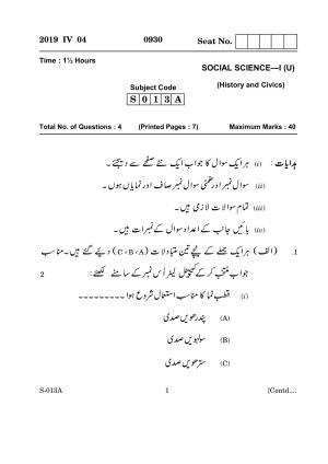 Goa Board Class 10 Social Science Paper 1 U Urdu (March 2019) Question Paper