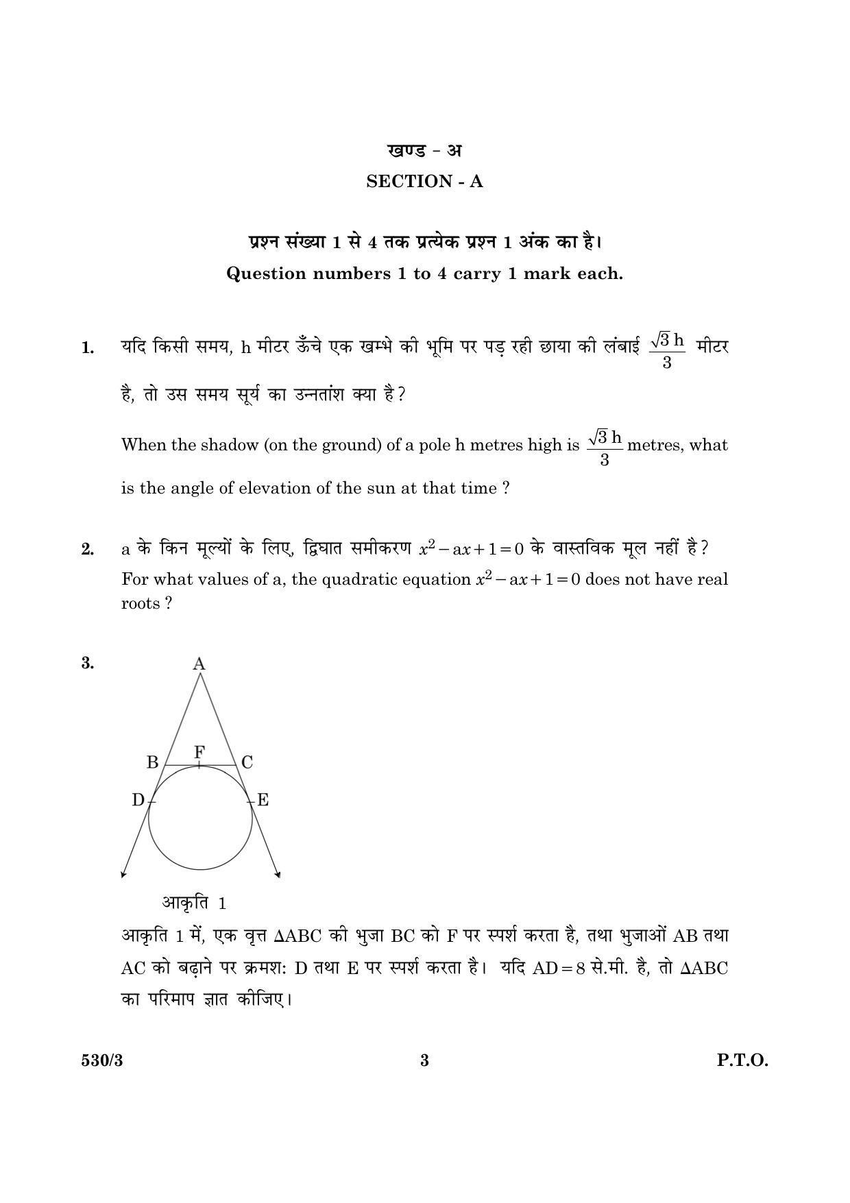 CBSE Class 10 NSQF 530 Mathematics H+E Set - 3 2016 Question Paper - Page 3