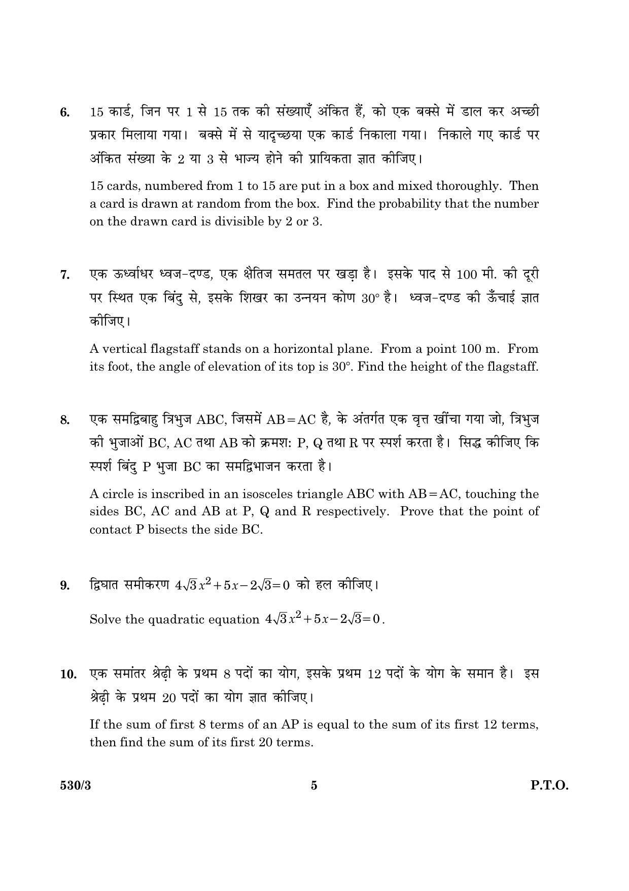 CBSE Class 10 NSQF 530 Mathematics H+E Set - 3 2016 Question Paper - Page 5