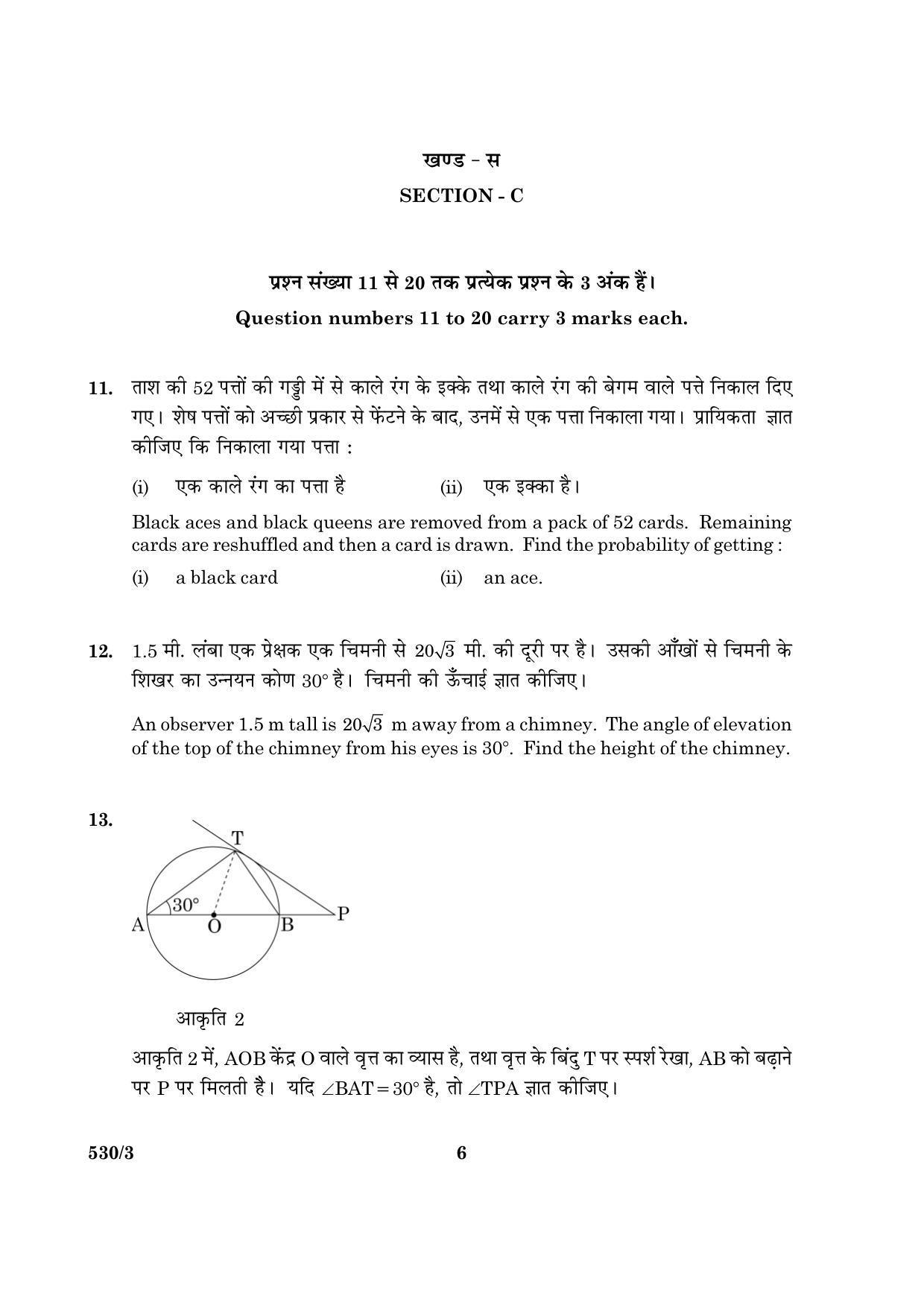 CBSE Class 10 NSQF 530 Mathematics H+E Set - 3 2016 Question Paper - Page 6