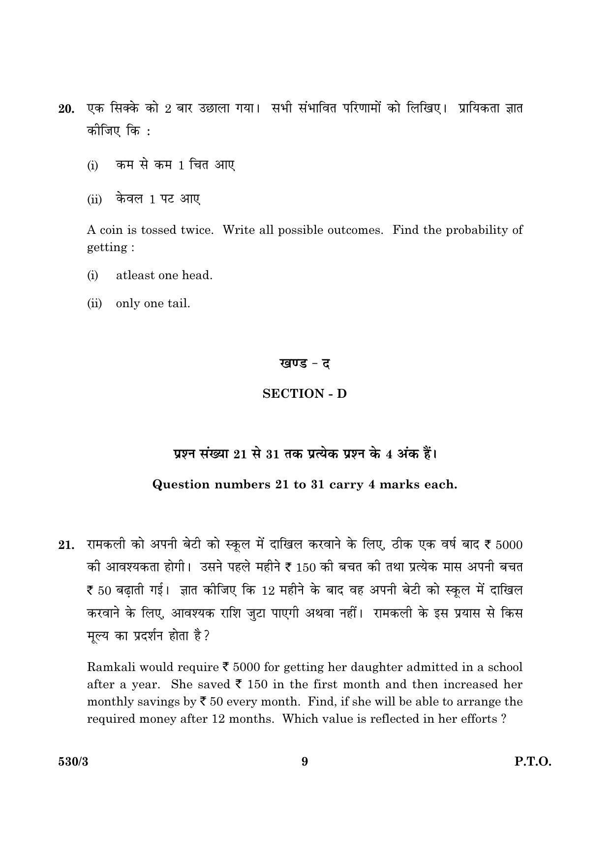 CBSE Class 10 NSQF 530 Mathematics H+E Set - 3 2016 Question Paper - Page 9