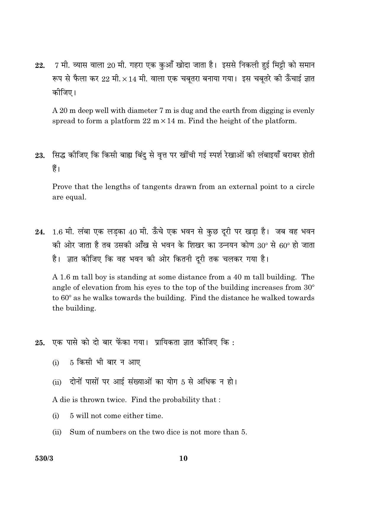 CBSE Class 10 NSQF 530 Mathematics H+E Set - 3 2016 Question Paper - Page 10