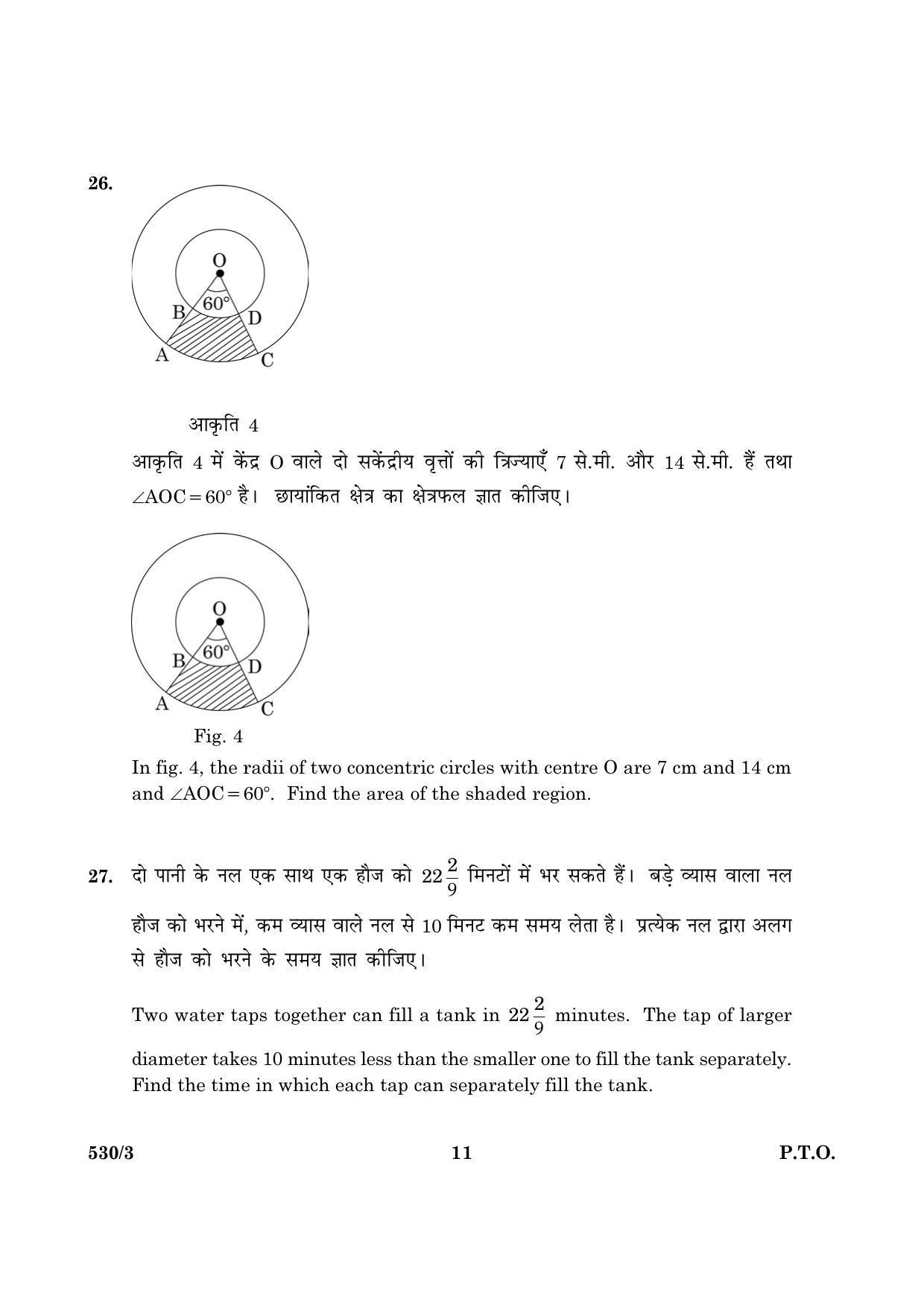 CBSE Class 10 NSQF 530 Mathematics H+E Set - 3 2016 Question Paper - Page 11