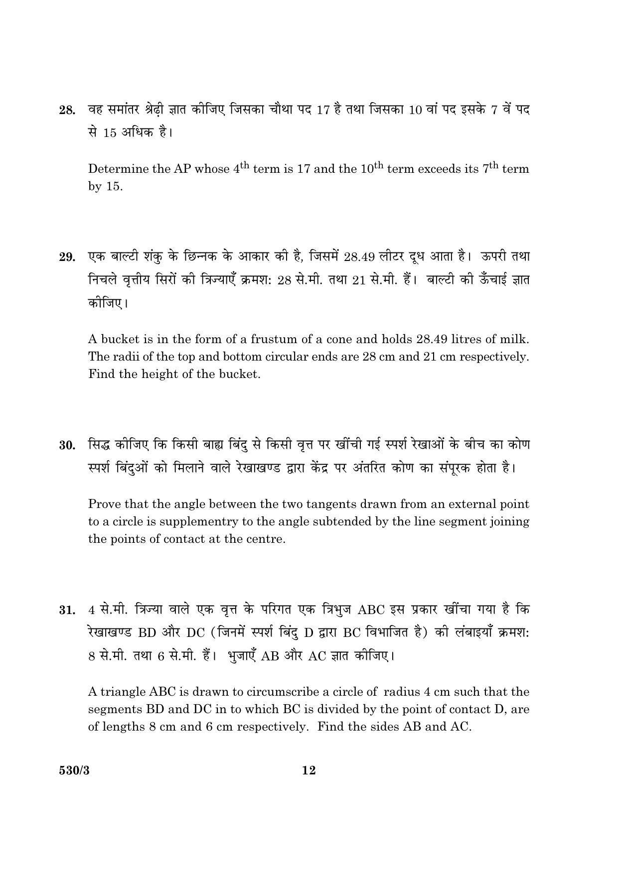 CBSE Class 10 NSQF 530 Mathematics H+E Set - 3 2016 Question Paper - Page 12